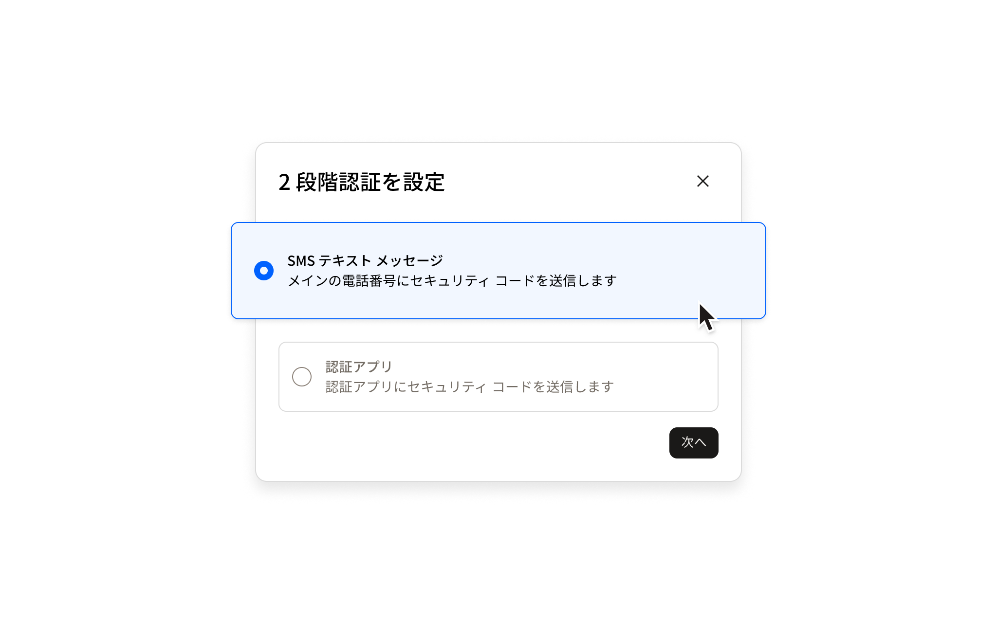 2 段階認証の設定画面