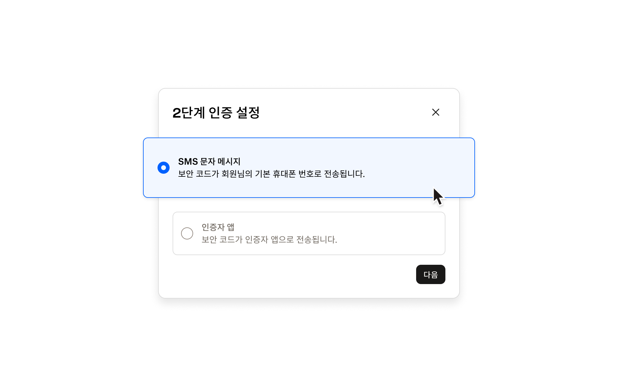 2단계 인증 설정 화면