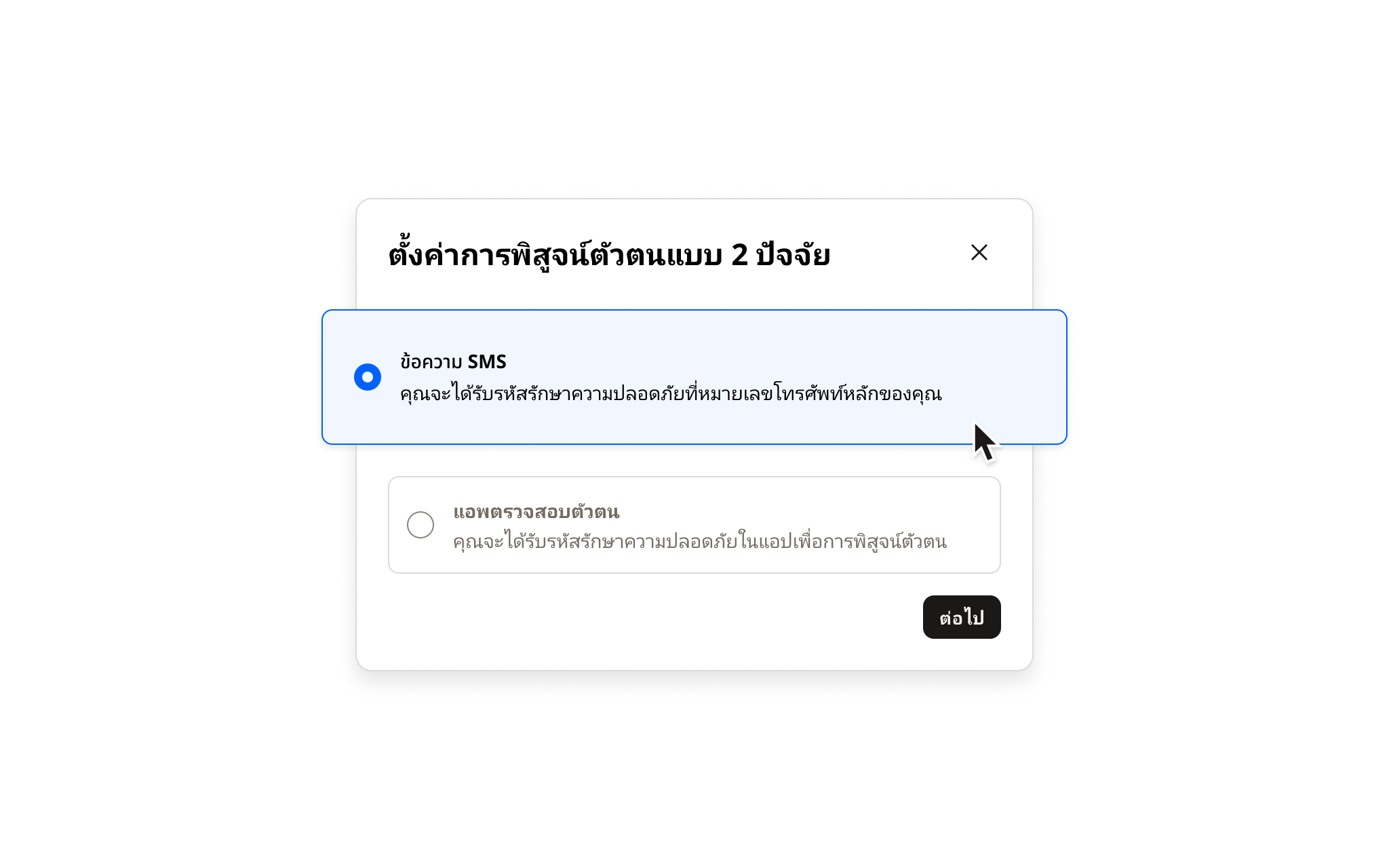 หน้าจอการตั้งค่าการตรวจสอบสิทธิ์แบบสองปัจจัย