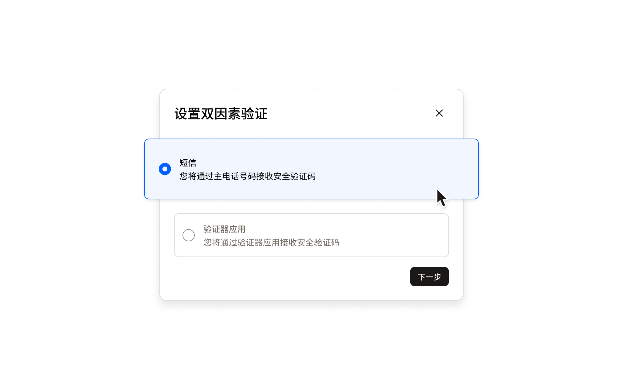 双因素身份验证设置屏幕