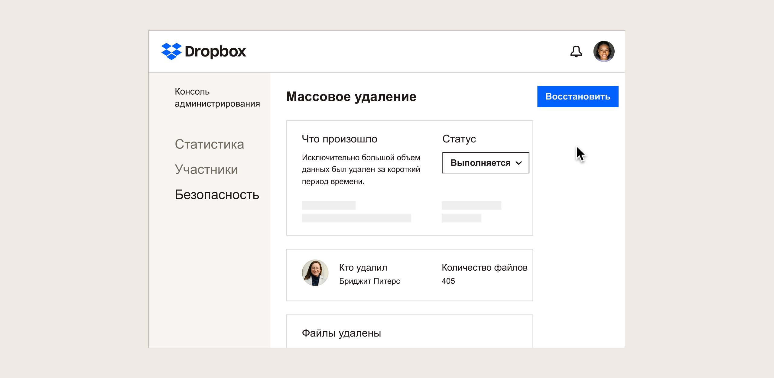 Предупреждение администратора рабочей группы о массовом удалении файлов в Dropbox