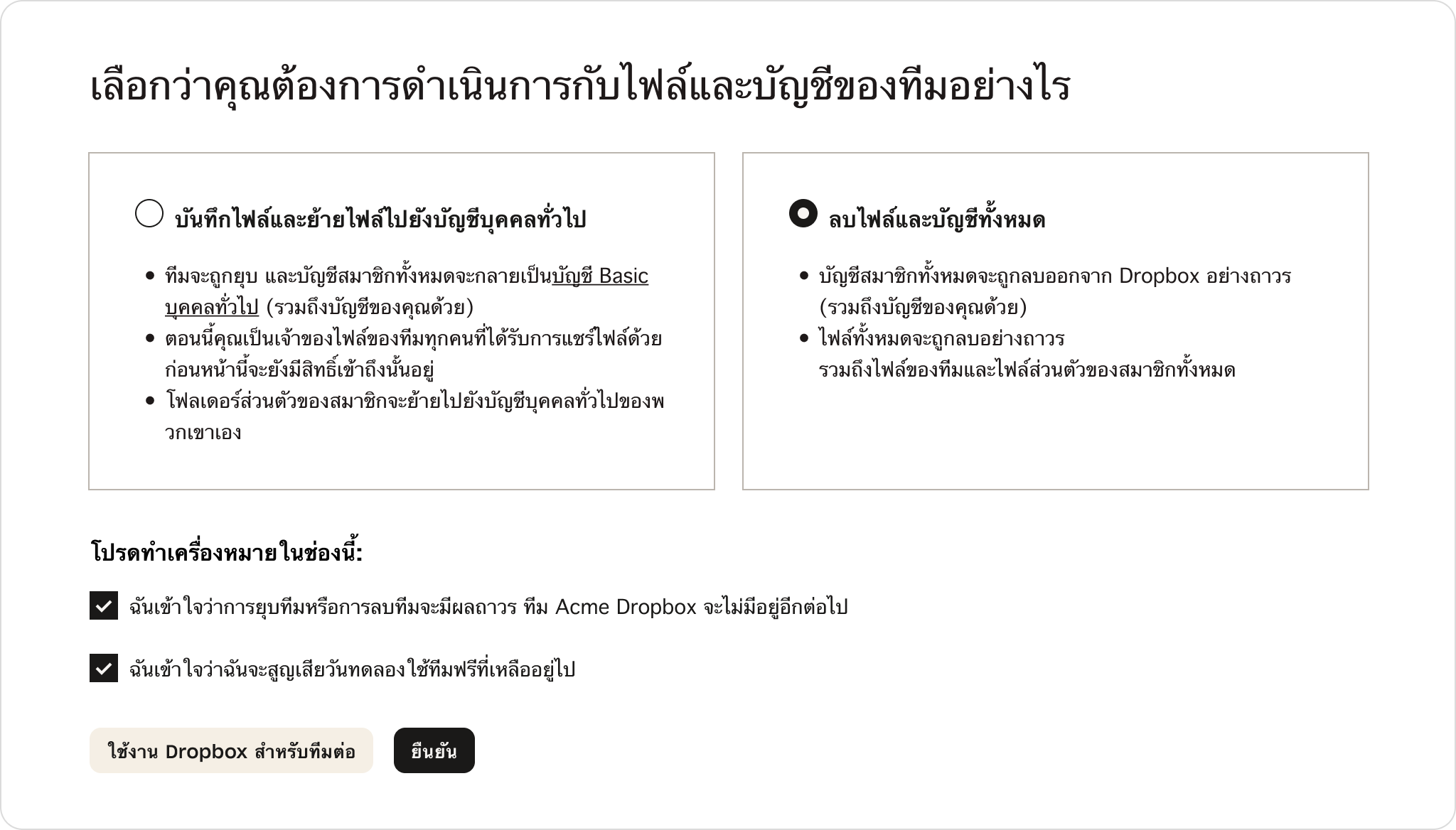 หน้าจอภายในแผงควบคุมของผู้ดูแลทีมบน Dropbox ที่แสดงตัวเลือกในการบันทึกหรือลบไฟล์ของทีม 