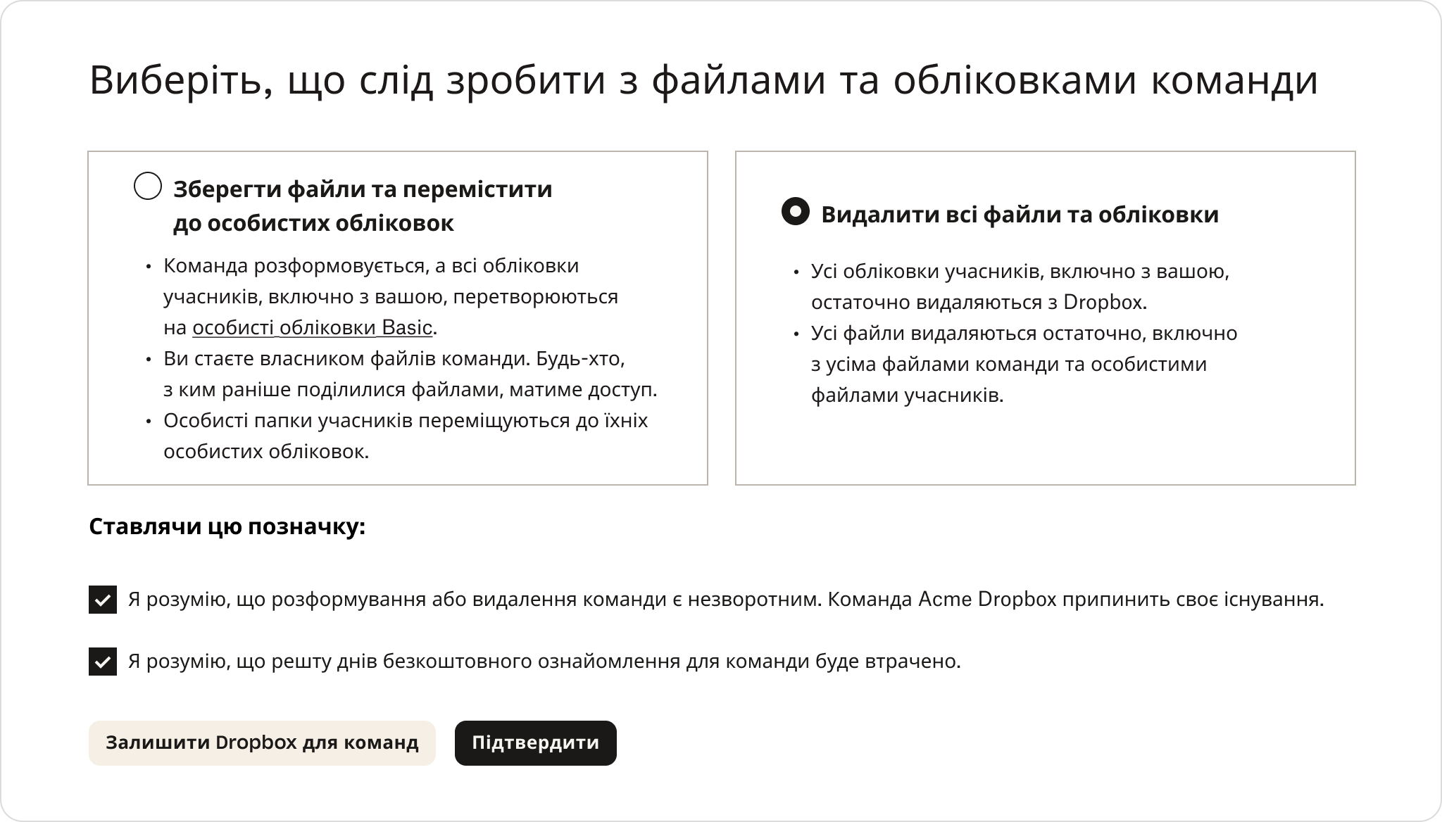 Екран у консолі адміністрування Dropbox із можливістю збереження або видалення файлів команд 