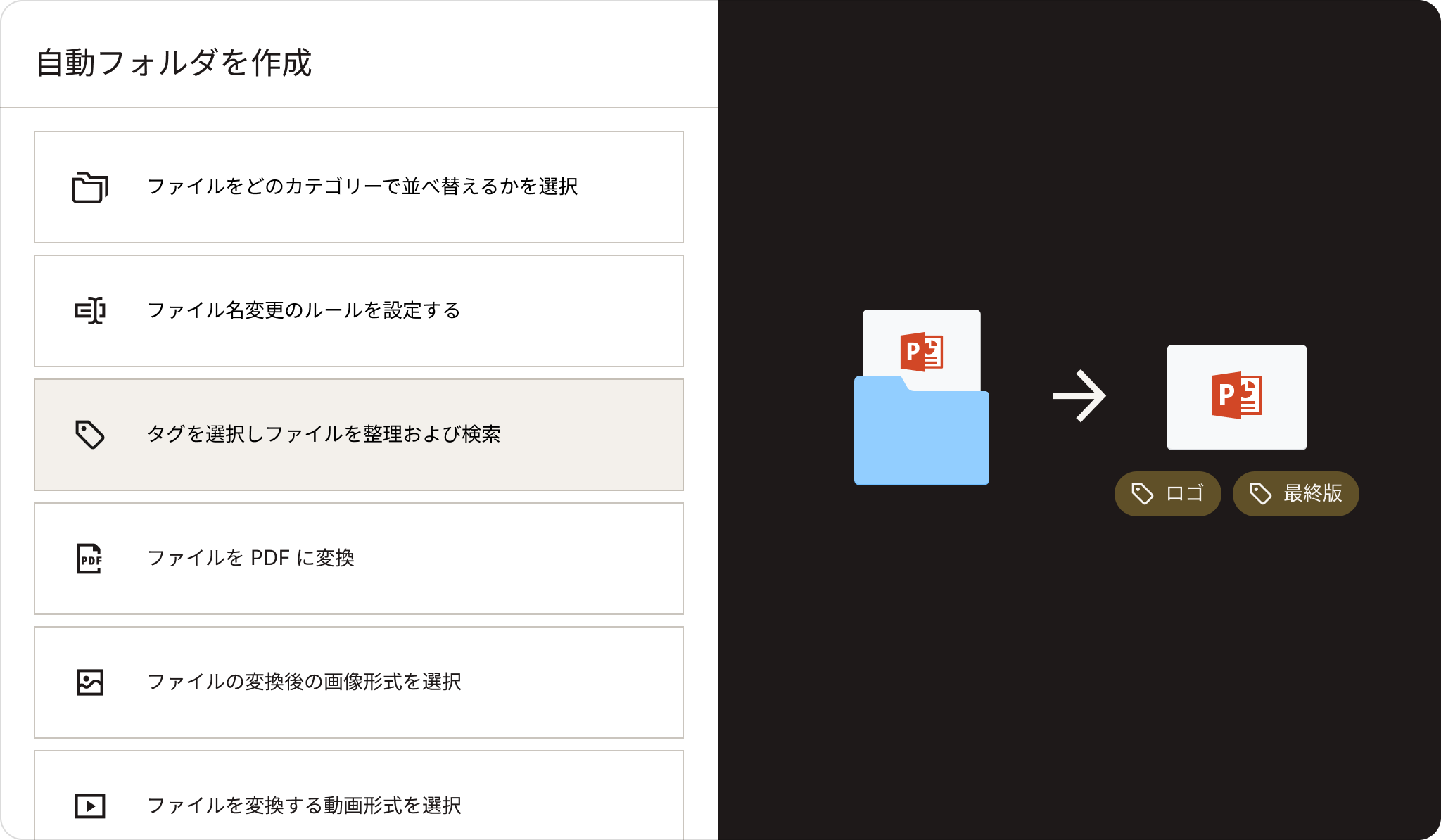 フォルダおよびファイルの画像で示した自動フォルダの作成手順