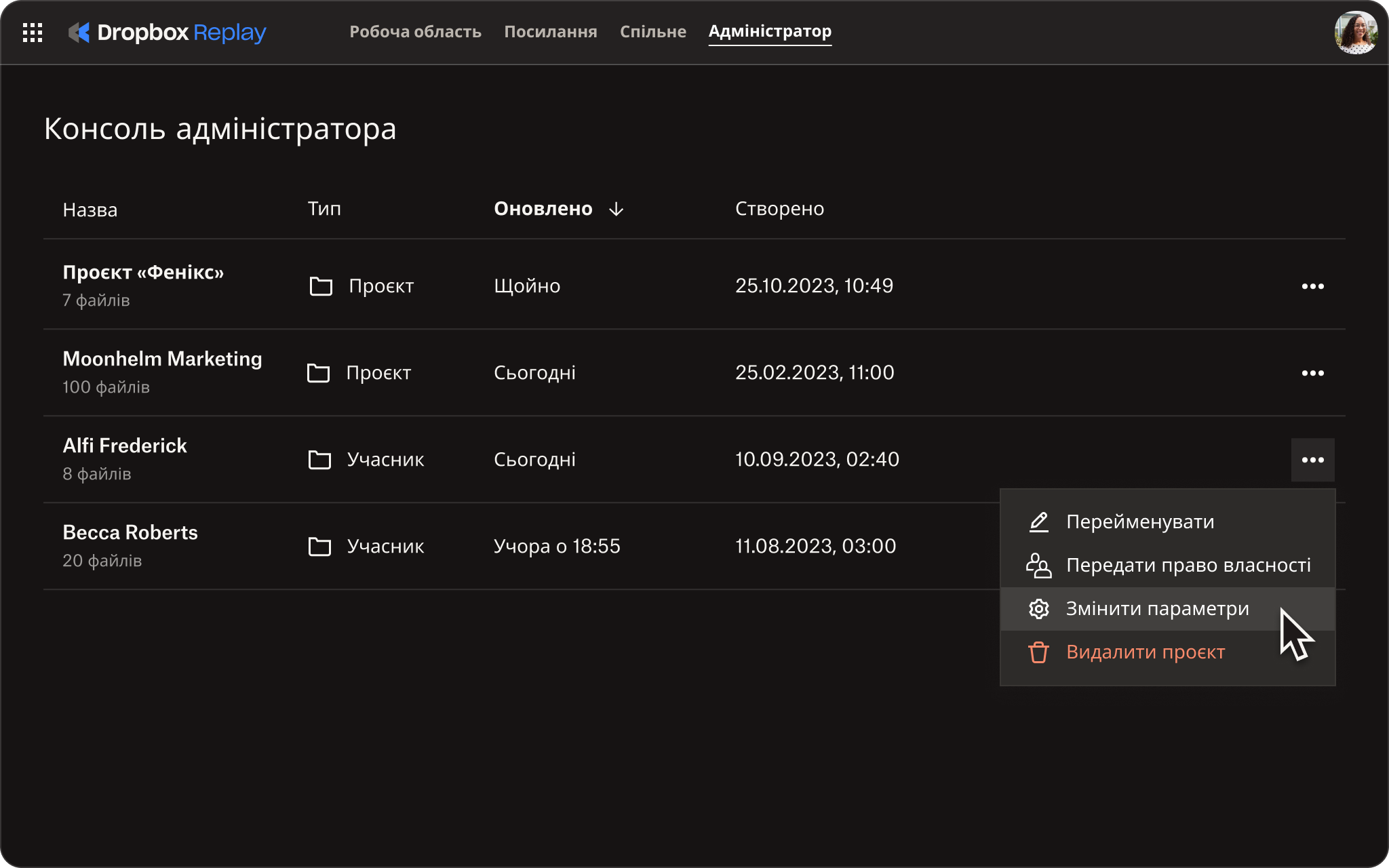 Знімок екрана консолі адміністрування Dropbox