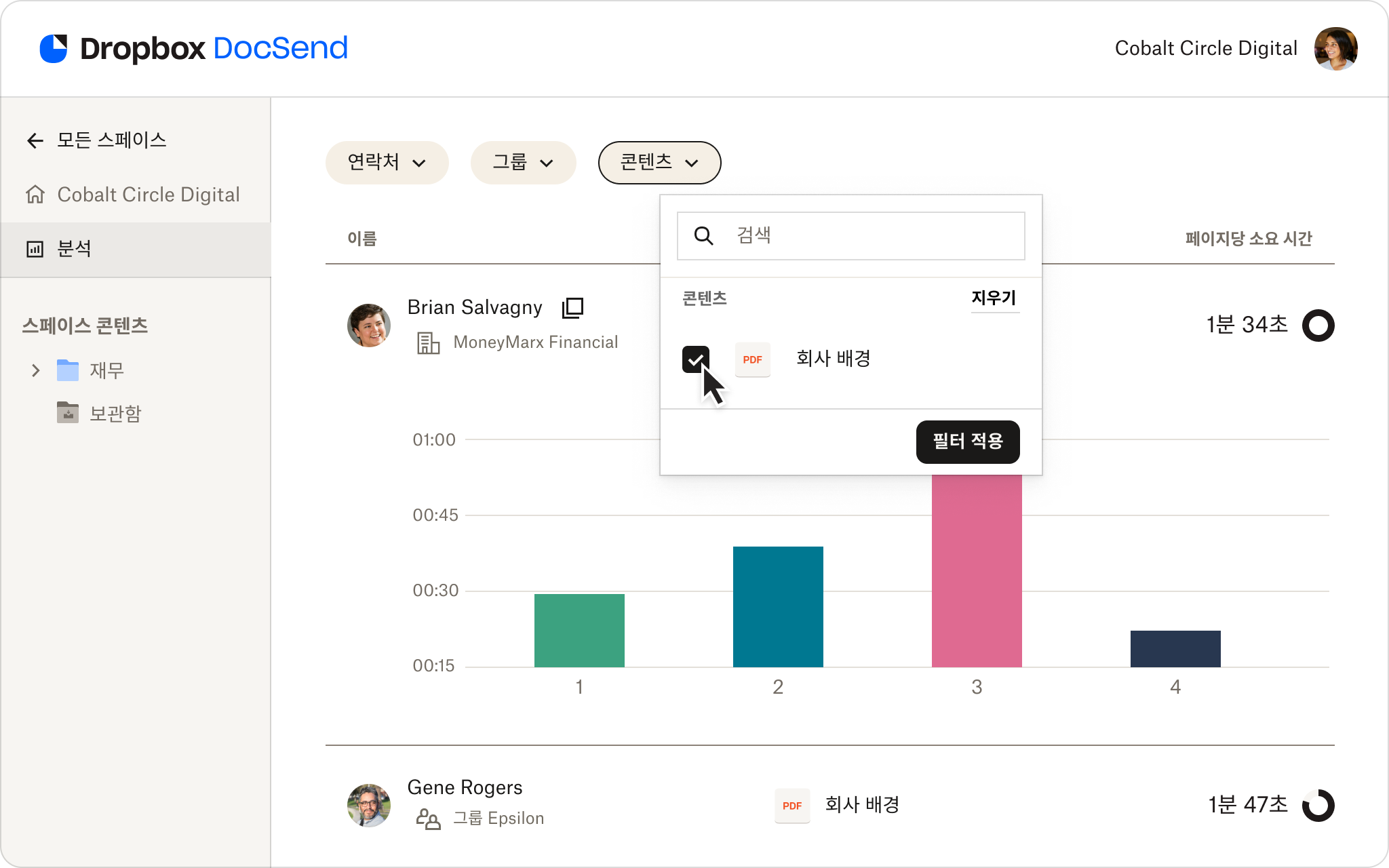 DocSend 세부적인 데이터룸 분석 화면