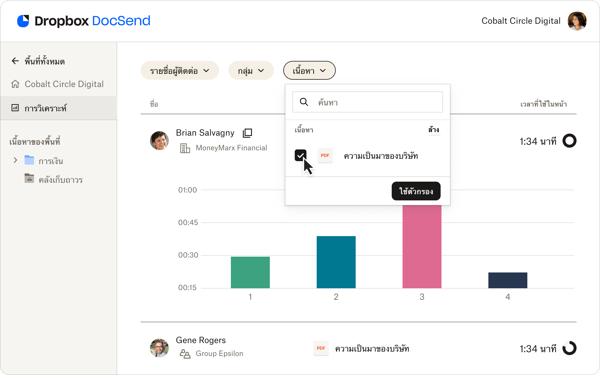 หน้าจอการวิเคราะห์ห้องข้อมูล DocSend แบบละเอียด