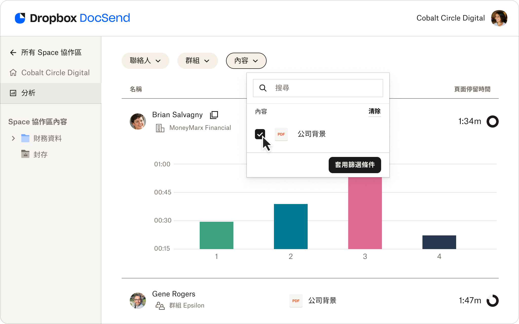 DocSend 精細資料室分析螢幕