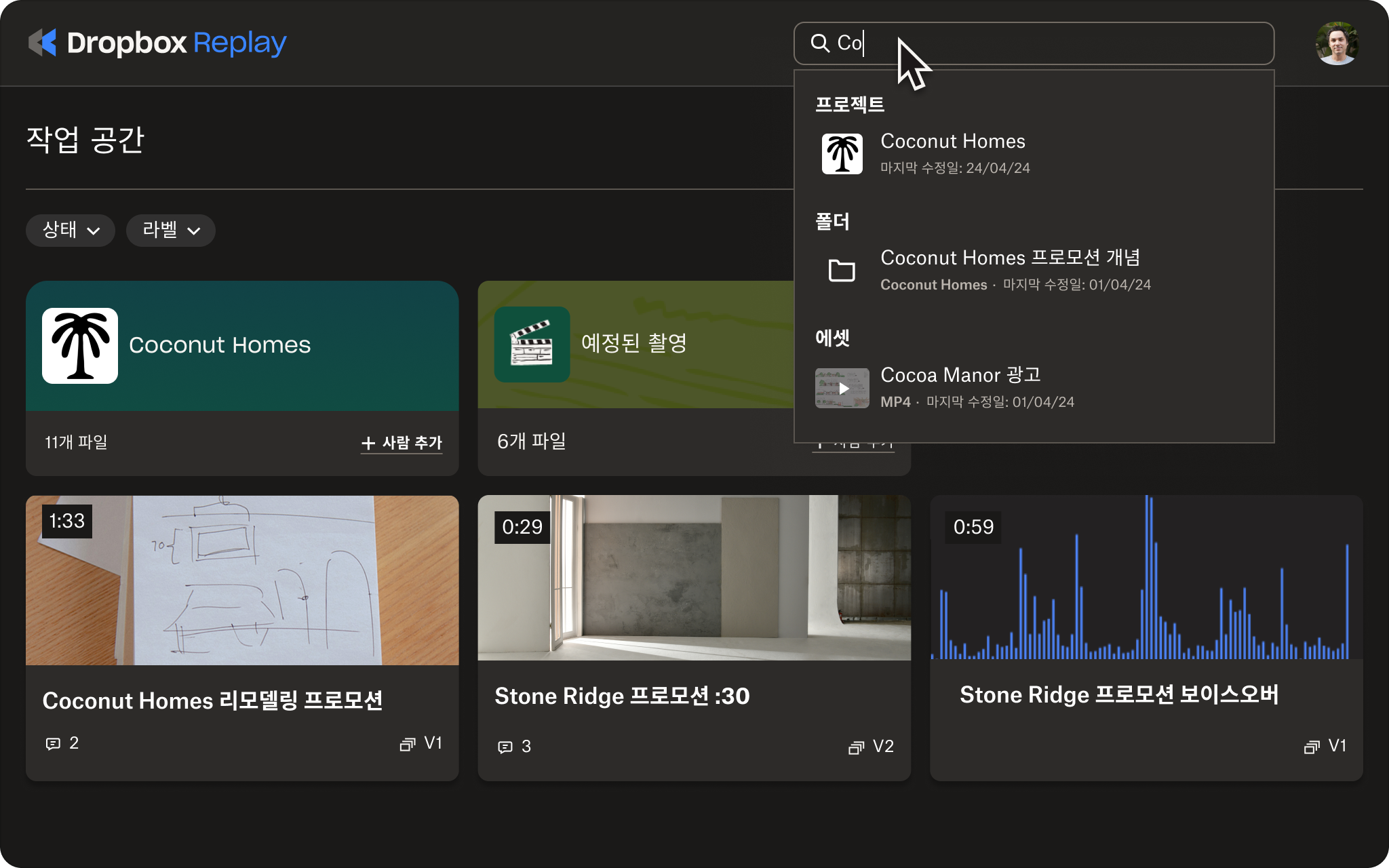 Replay 검색 화면