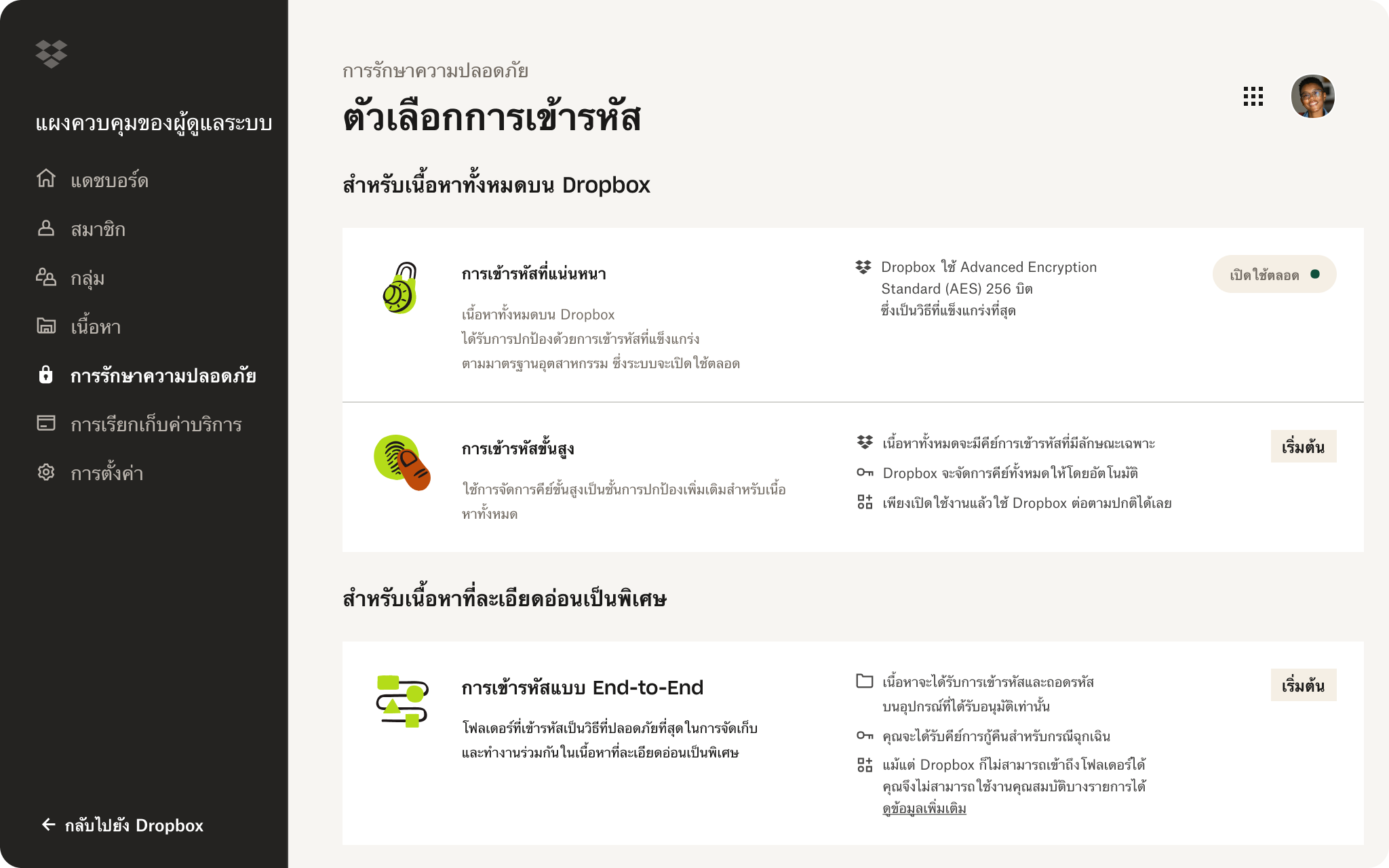ตัวเลือกการเข้ารหัสในแผงควบคุมของผู้ดูแลทีม