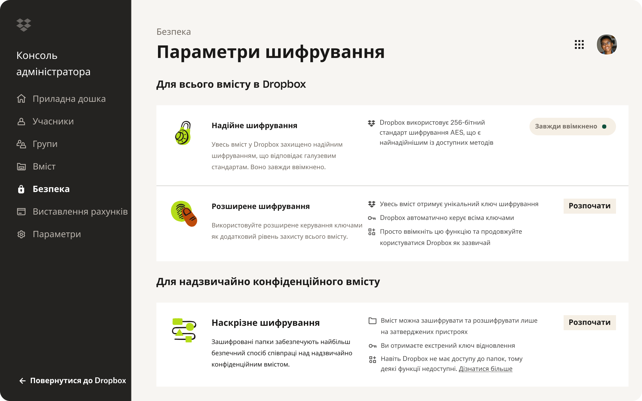 Параметри шифрування в консолі адміністрування