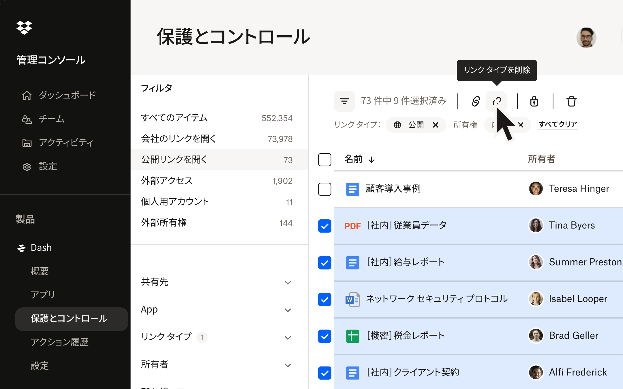 Dash のセキュリティ インターフェース