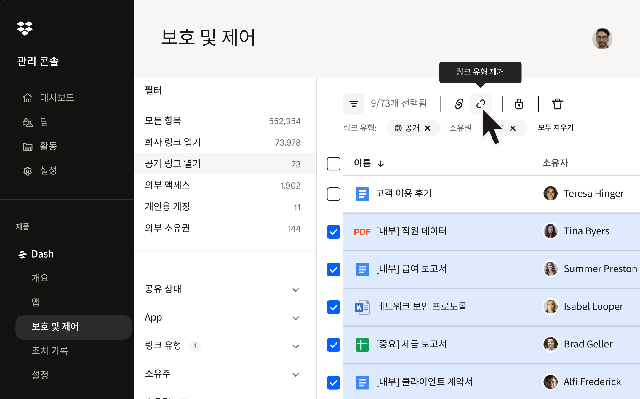 Dash 보안 인터페이스