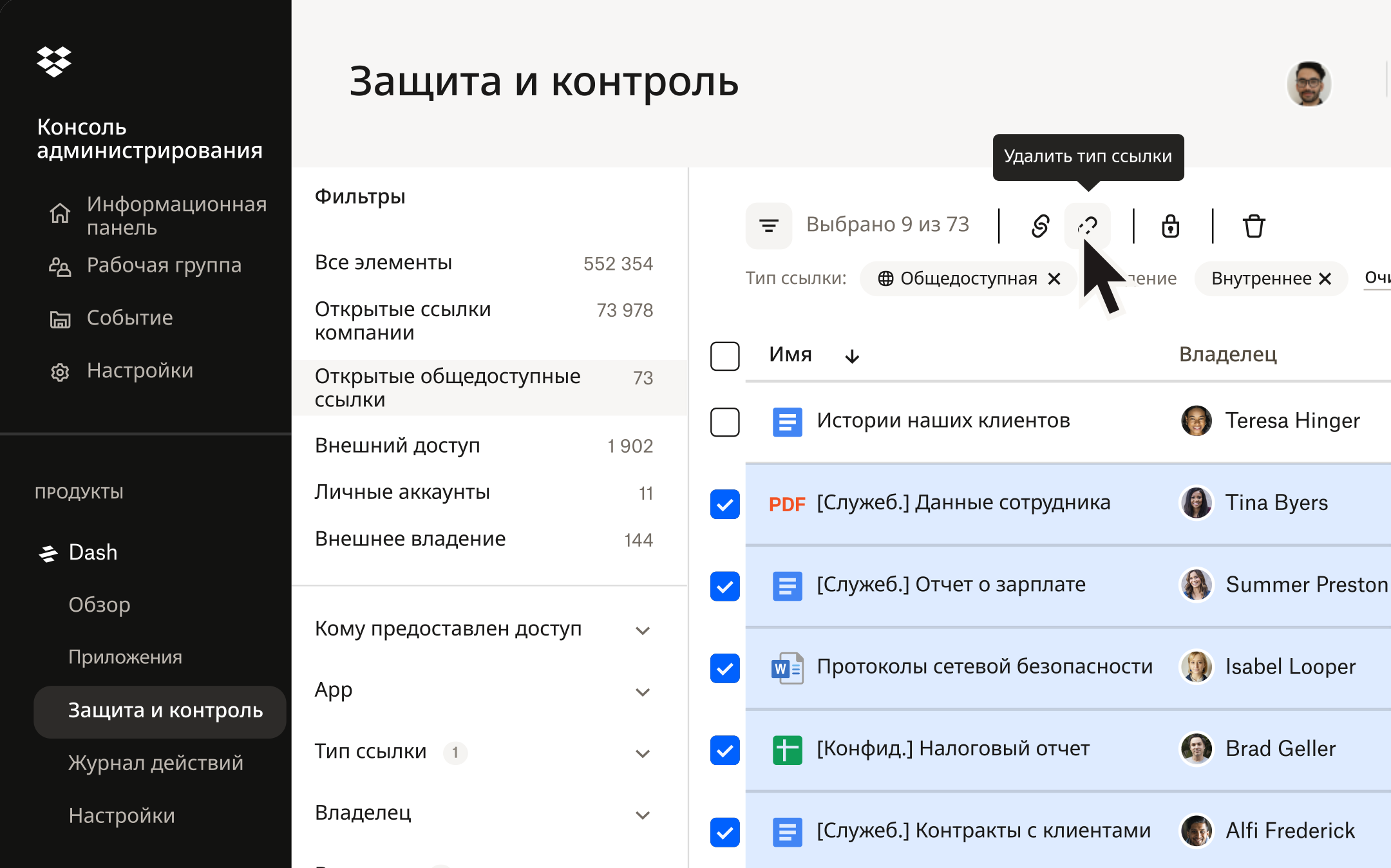 Интерфейс безопасности Dash