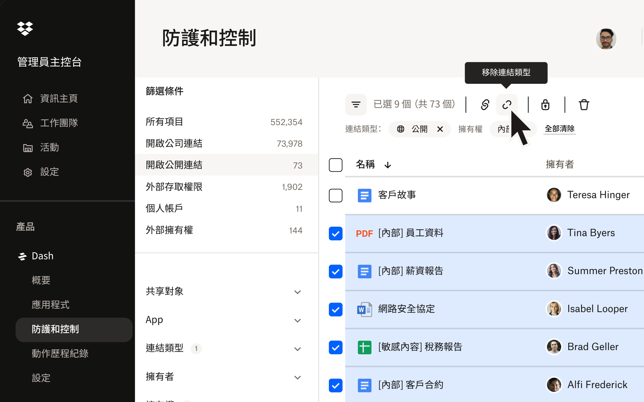 Dash 安全性介面