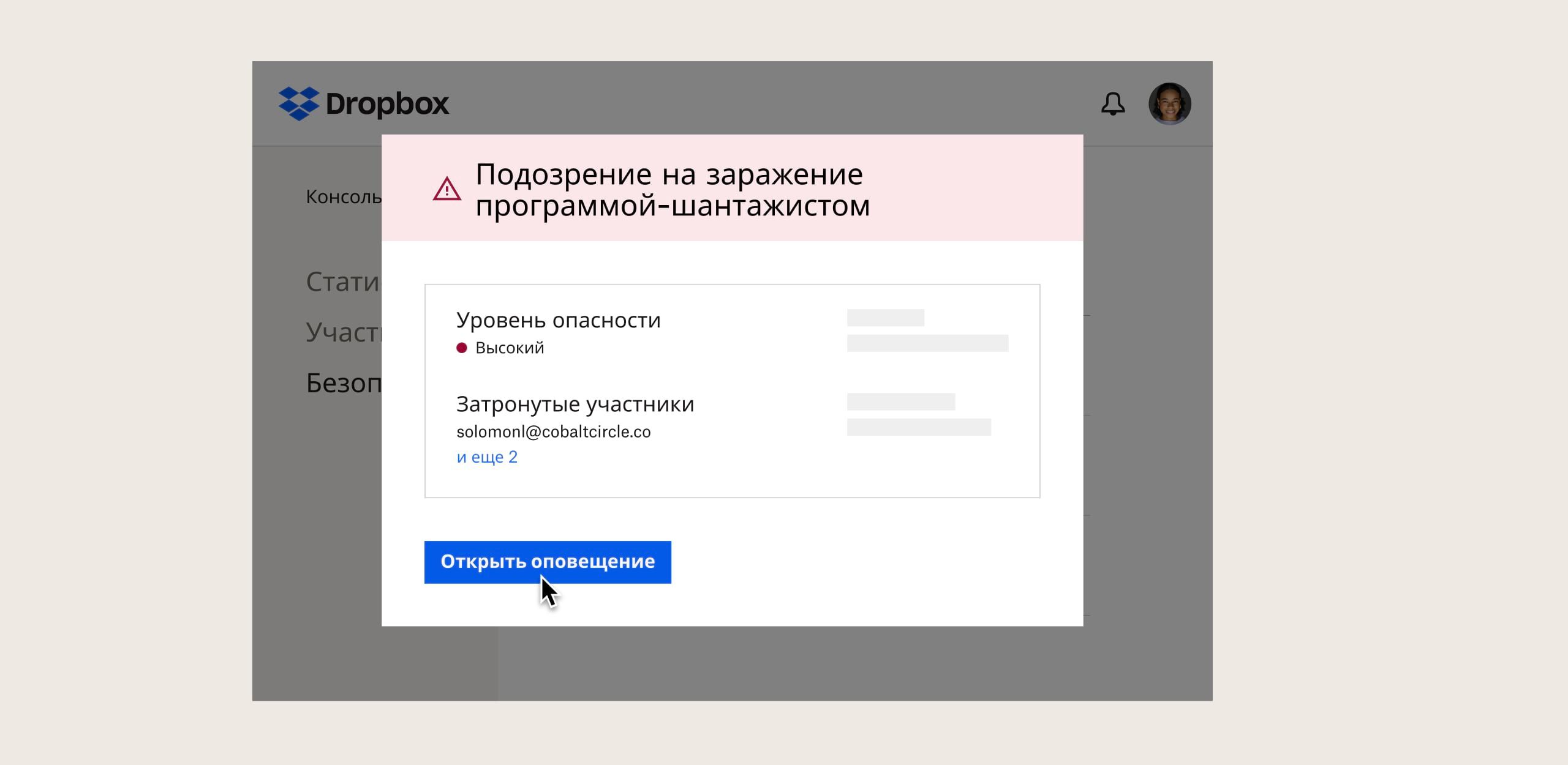 Пользователь просматривает в Dropbox предупреждение о подозрении на обнаружение программы-вымогателя.