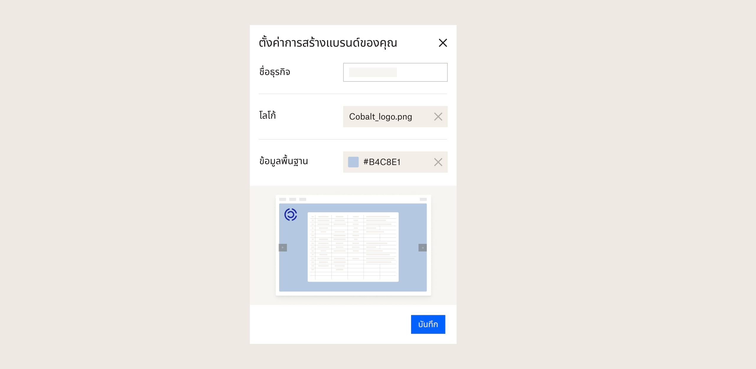 ผู้ใช้ดูตัวอย่างการเปลี่ยนแปลงการแบ่งปันแบบมีแบรนด์ของไฟล์ภายใน Dropbox