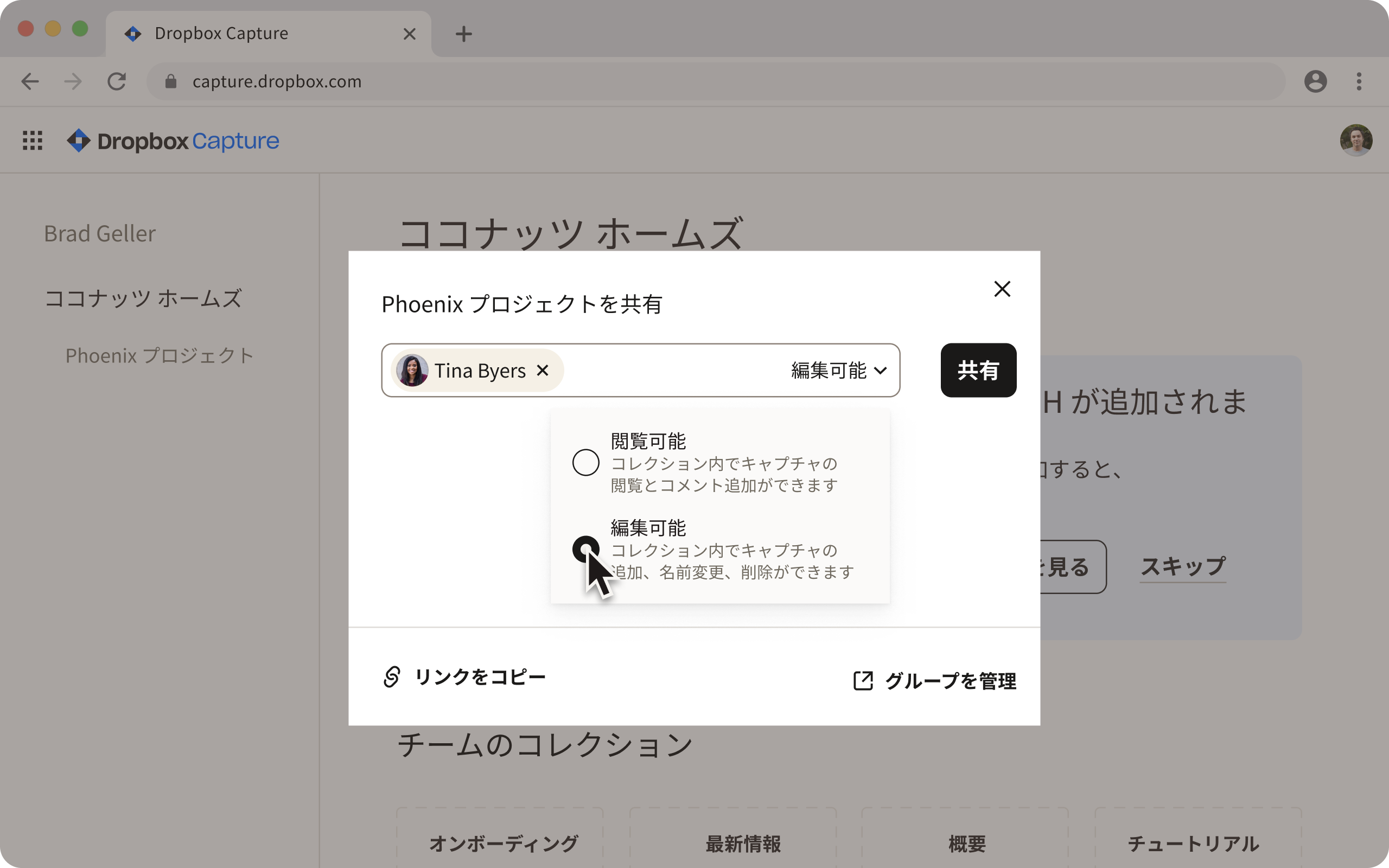 Dropbox Capture の権限の UI