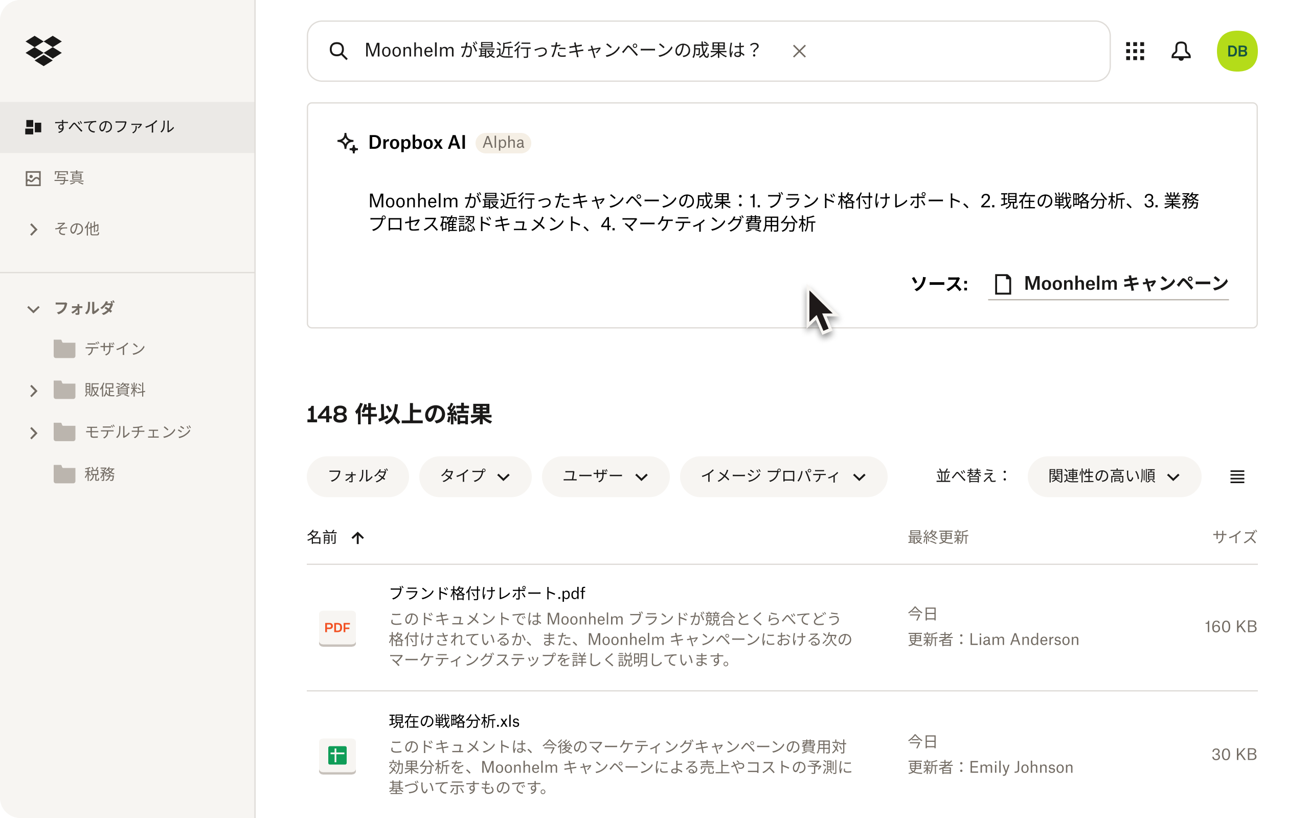 Dropbox AI がフォルダ内のファイル検索をサポート