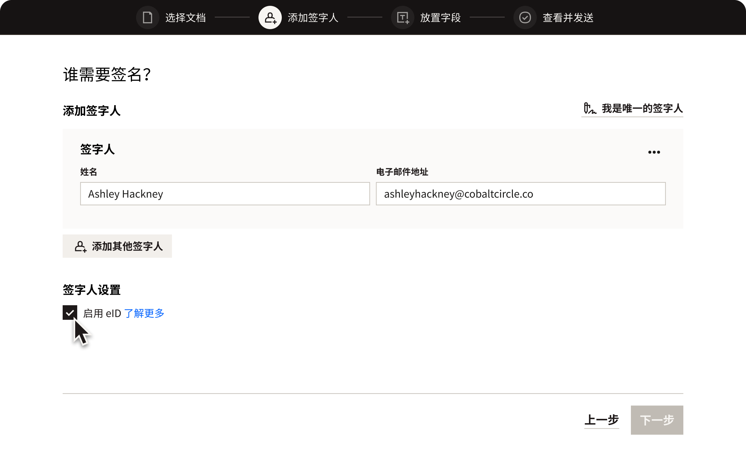 Dropbox Sign 第二步，用户可以添加签名者并启用 eID