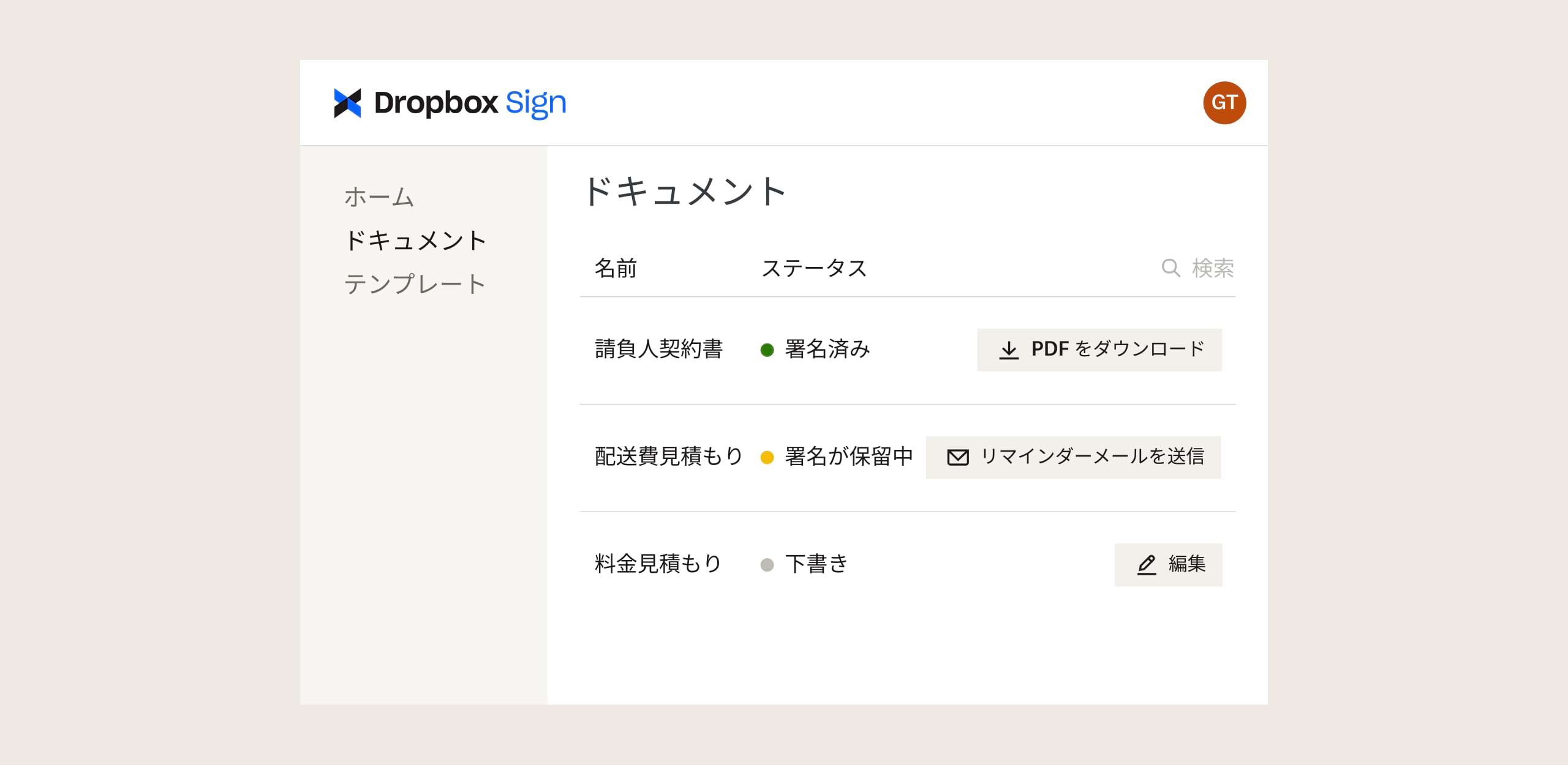 ファイルのダウンロード、メール添付、編集が可能な Dropbox Sign インターフェース