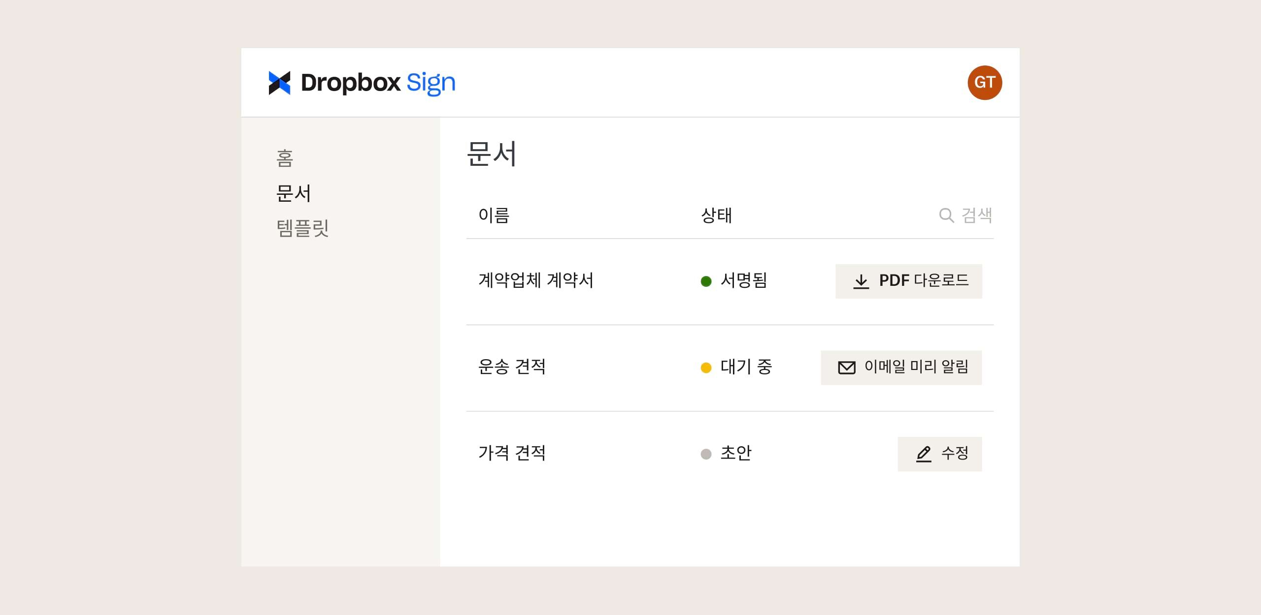 다운로드, 이메일 전송, 파일 편집 옵션이 있는 Dropbox Sign 인터페이스