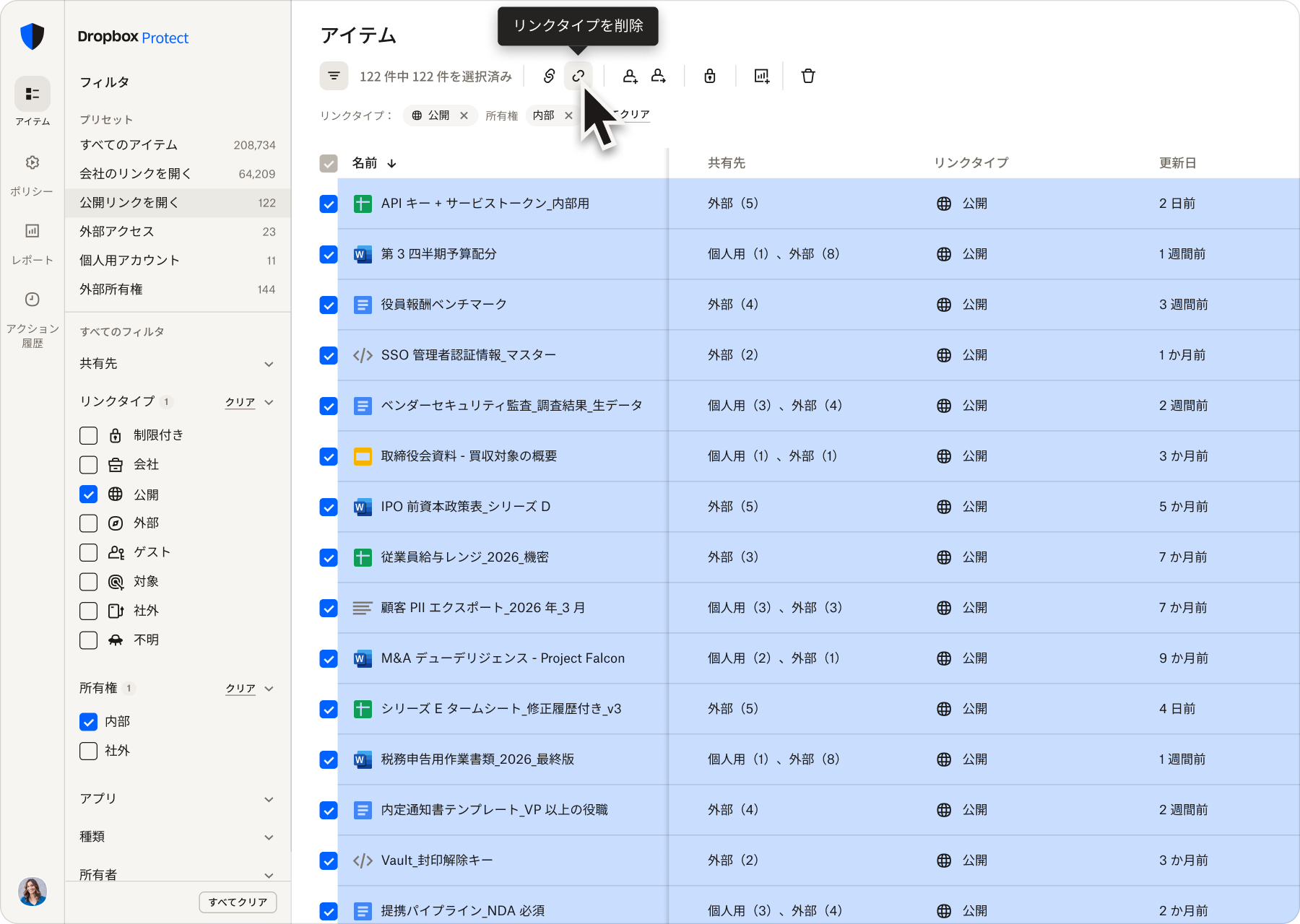 選択された公開リンクと、共有アクセス権を削除するオプションが表示された管理者用ダッシュボード