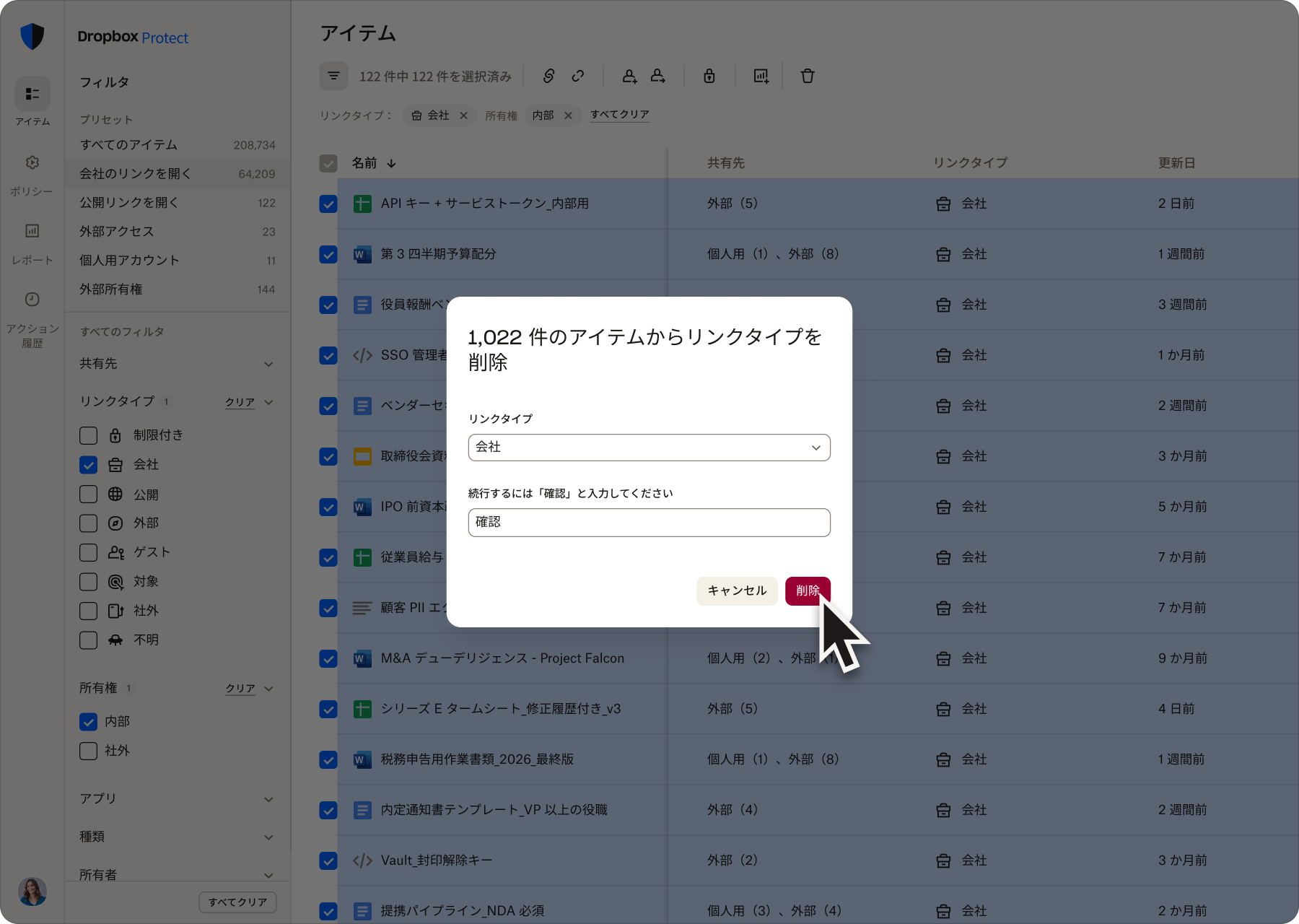 1,022 件の共有アイテムから会社のリンクへのアクセス権を削除するためのダイアログボックス