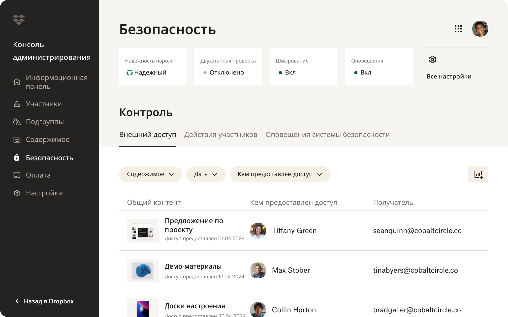Консоль администрирования Dropbox с надежными паролями, двухэтапной проверкой, настройками шифрования и мониторингом общего контента.