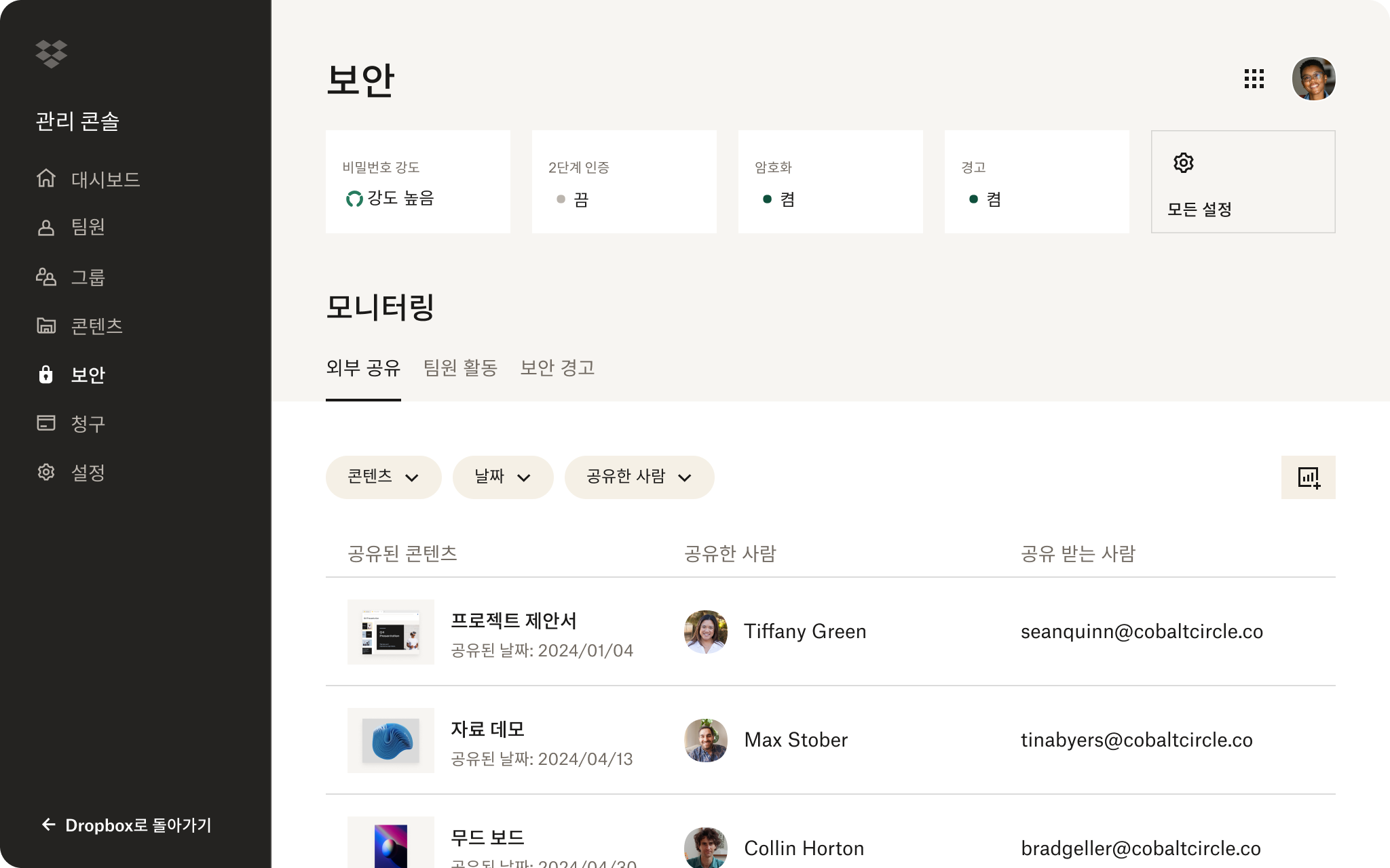 Dropbox 관리 콘솔의 보안 섹션 스크린샷입니다. 사용자는 강력한 비밀번호를 사용하지만 2FA는 사용하지 않는 것으로 나타났습니다.