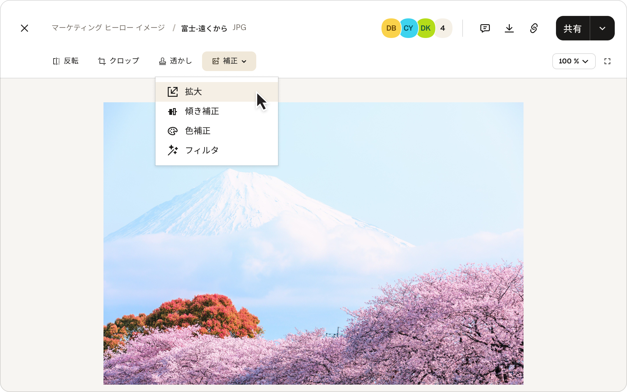 画像編集メニューと、富士山を背景に桜が咲いている風景画像
