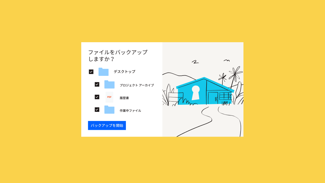 Dropbox UI の「ファイルをバックアップしますか?」というプロンプトの下に、1 つのフォルダと 3 つのサブフォルダが表示されており、それぞれの横にチェックボックスが付いている