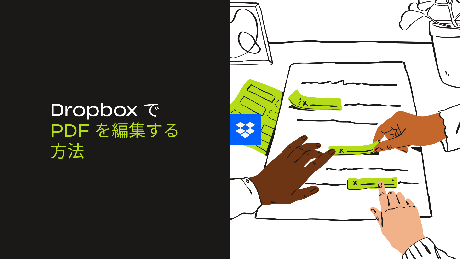 Dropbox で PDF を編集する方法についての動画。