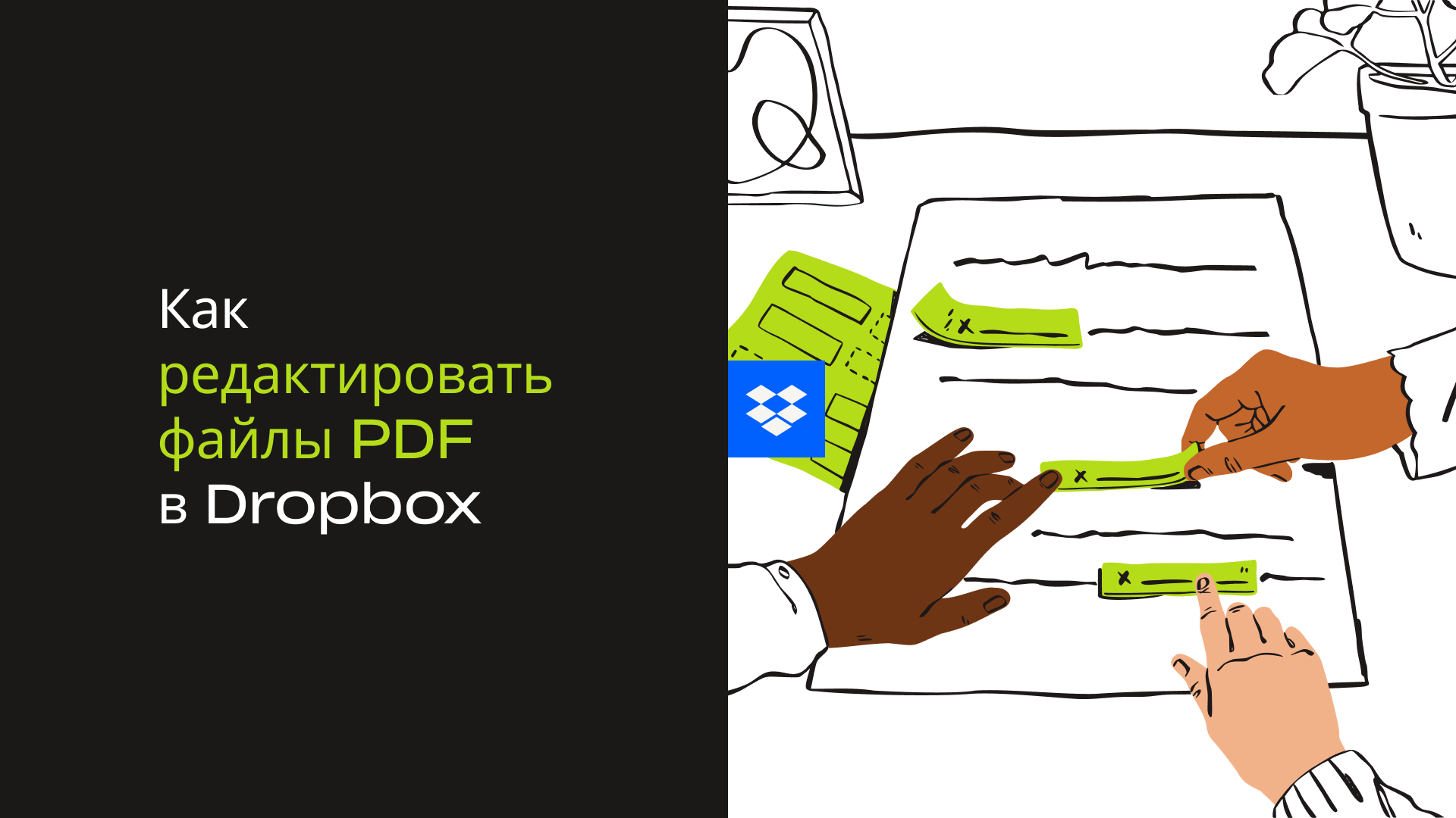 Видео, в котором объясняется, как редактировать PDF в Dropbox.