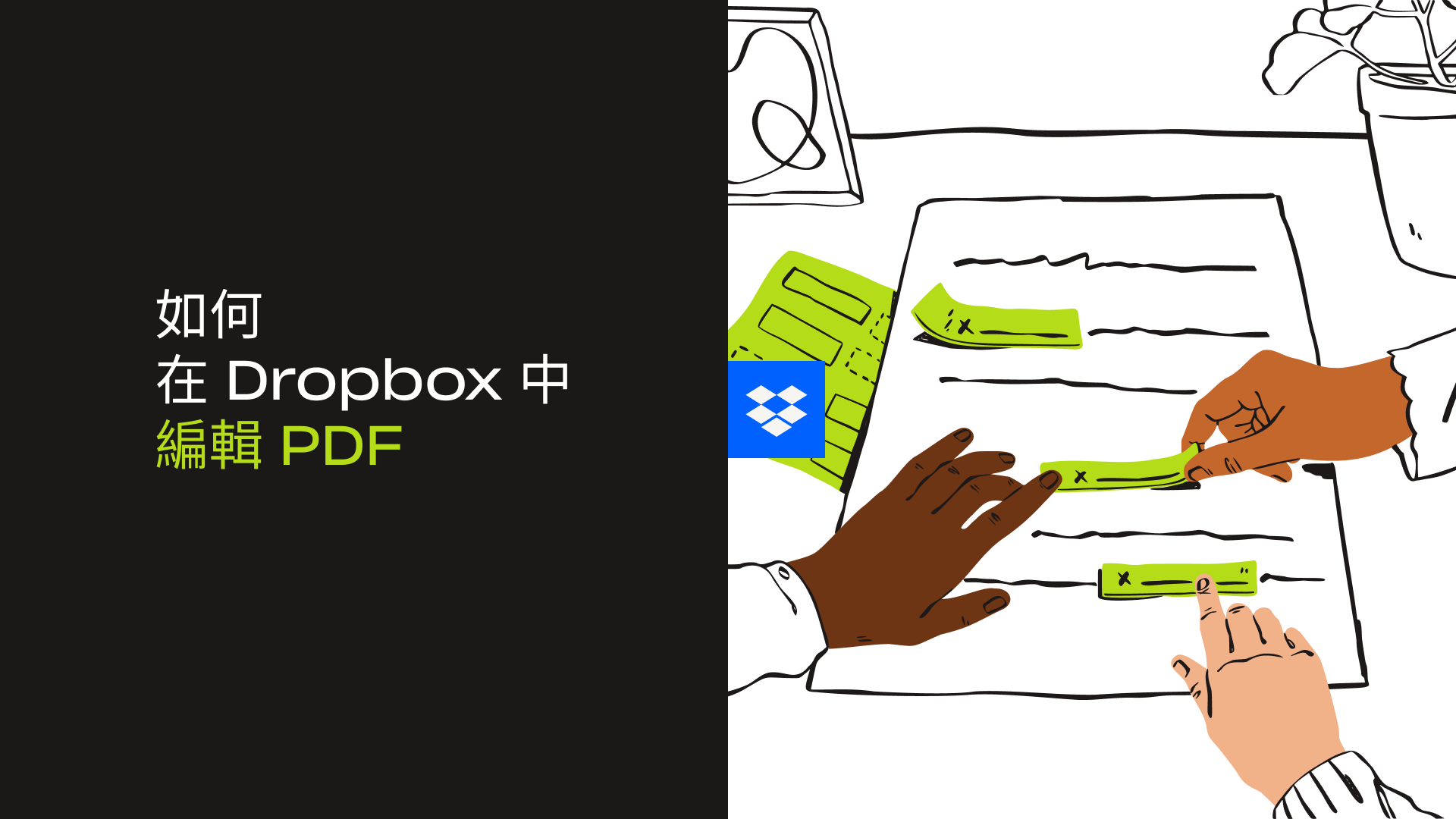 解說如何在 Dropbox 中編輯 PDF 的影片。