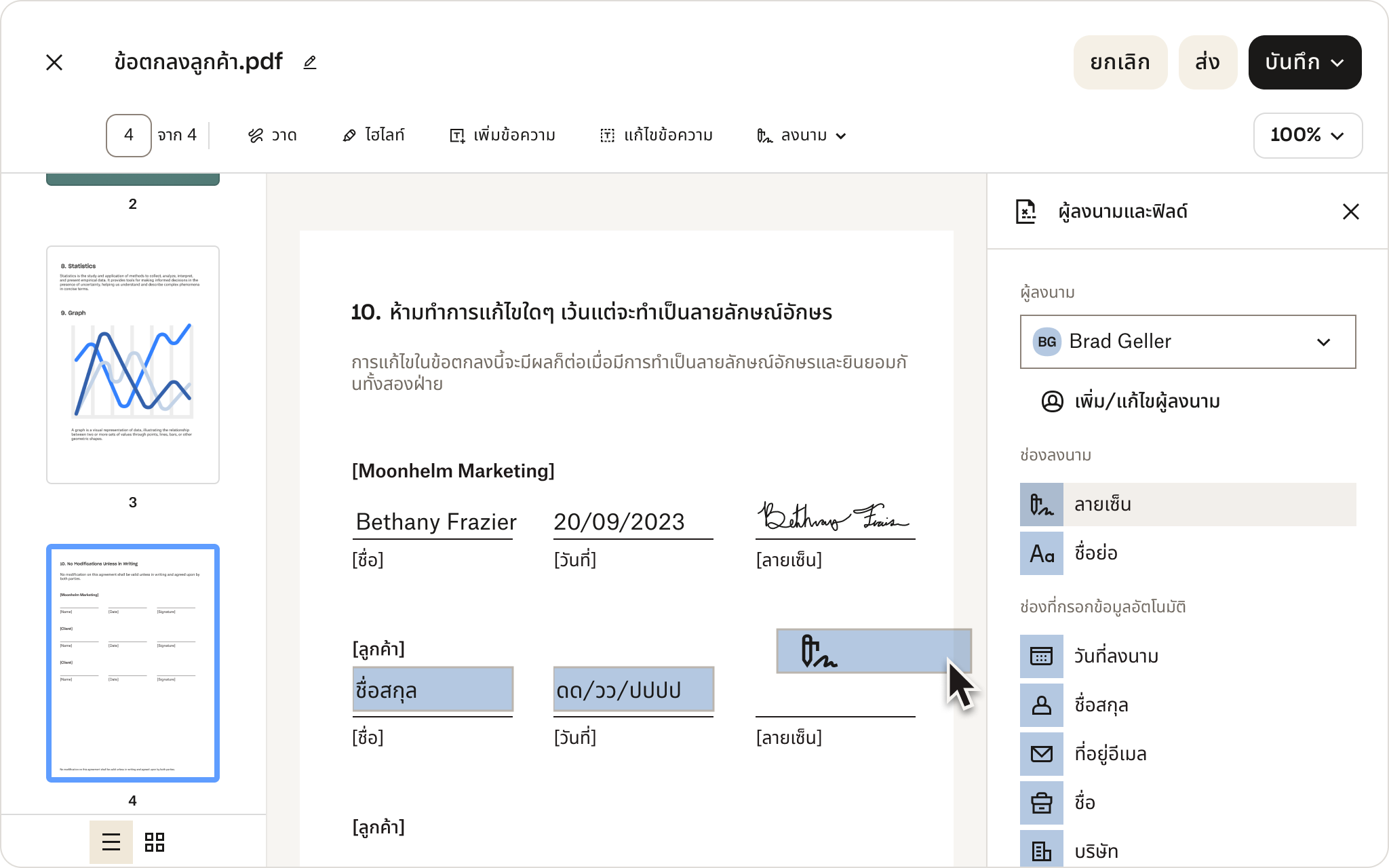 ภาพหน้าจอของ Dropbox UI ที่แสดง PDF พร้อมช่องที่สามารถกรอกได้ เคอร์เซอร์จะเลื่อนไปเหนือตัวเลือกเพื่อเพิ่มลายเซ็นอิเล็กทรอนิกส์
