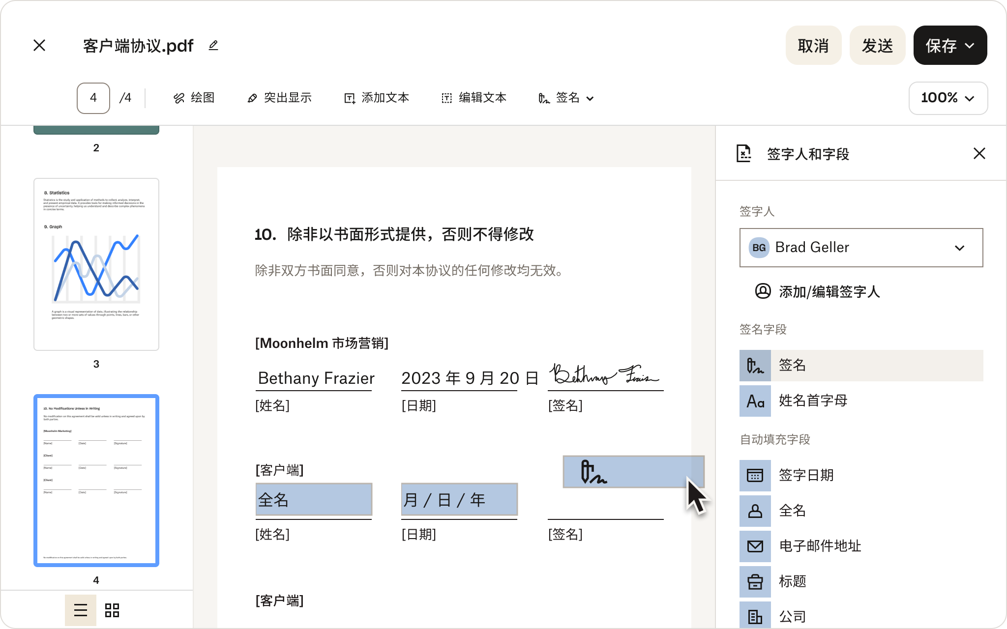 正在准备用于客户协议的带有电子签名字段的数字文档,以说明专业交易的完成。