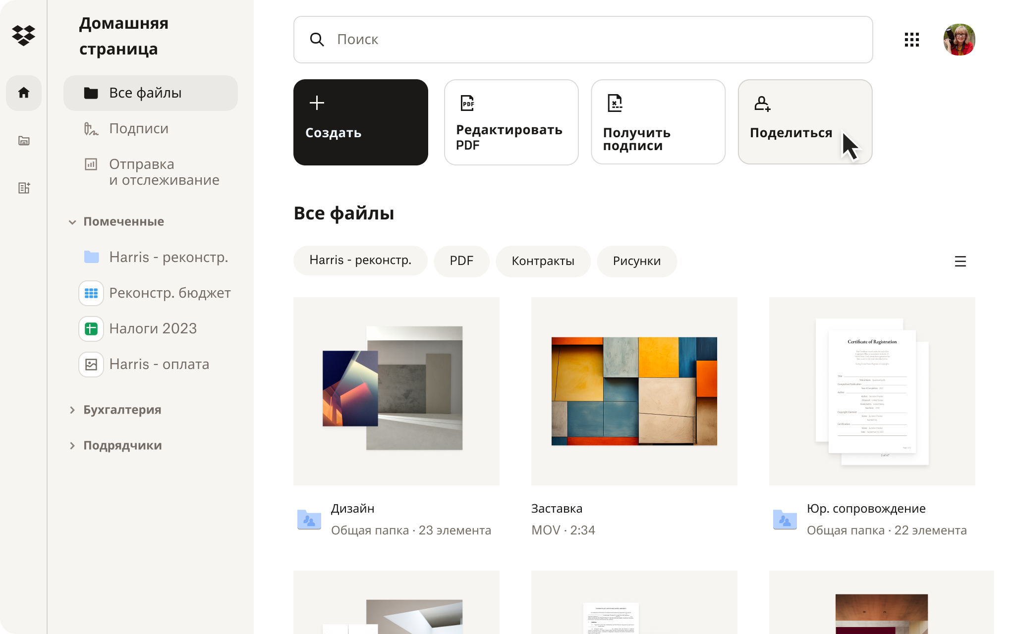 Интерфейс приложения Dropbox, в котором показаны папки, эскизы файлов и кнопки функций для создания и редактирования PDF-документов, получения подписей и обмена файлами.