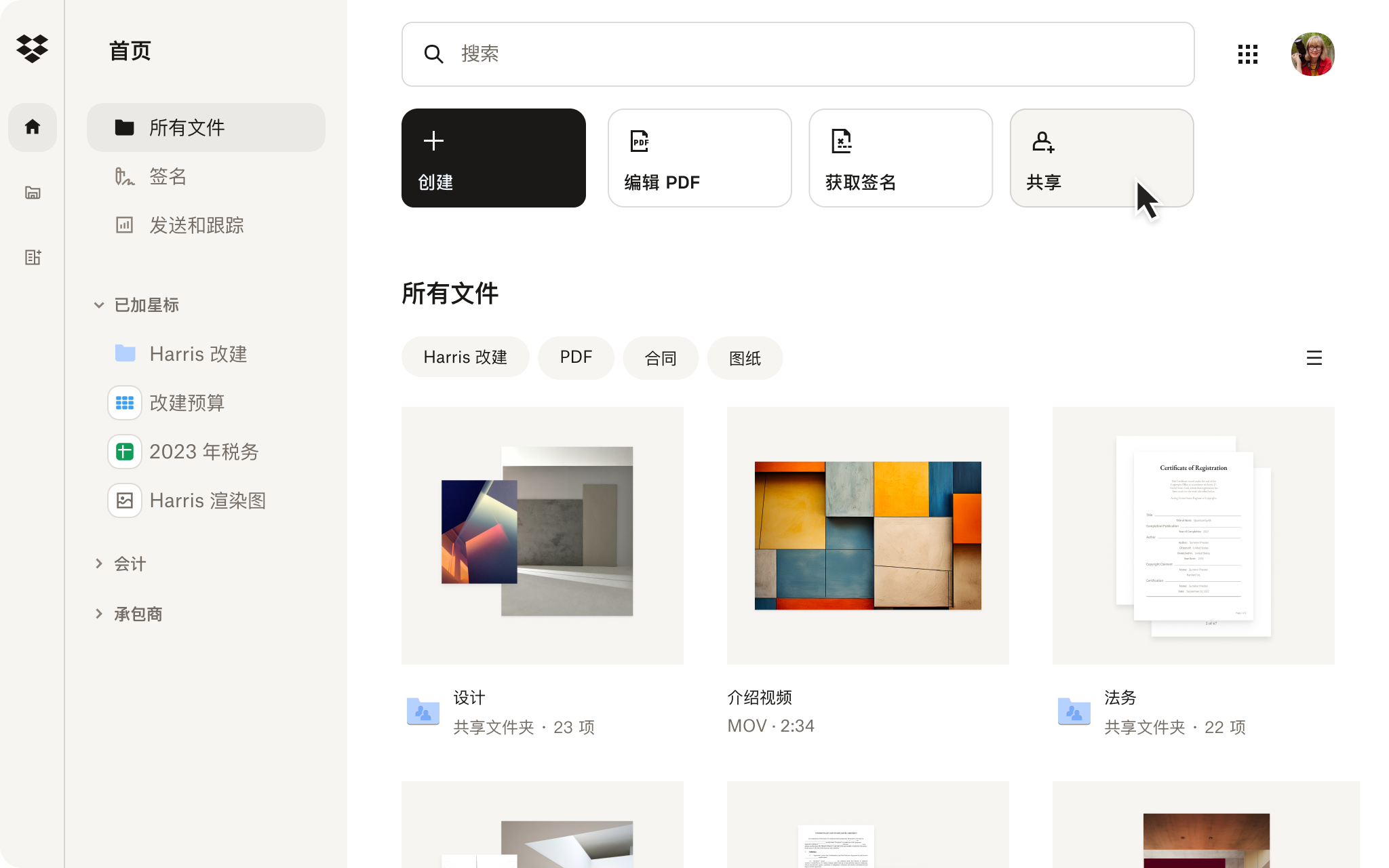 Dropbox 文件管理界面显示文件夹、文件预览,以及创建、编辑 PDF、获取签名和共享的选项。
