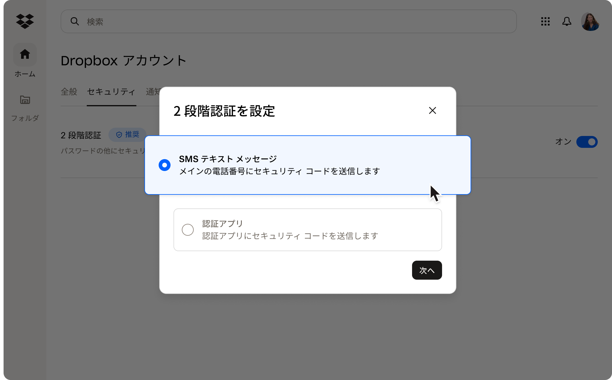 Dropbox 管理コンソールの［セキュリティ］セクションのスクリーンショット。このユーザーは強力なパスワードを設定していますが、2 段階認証は未設定です。
