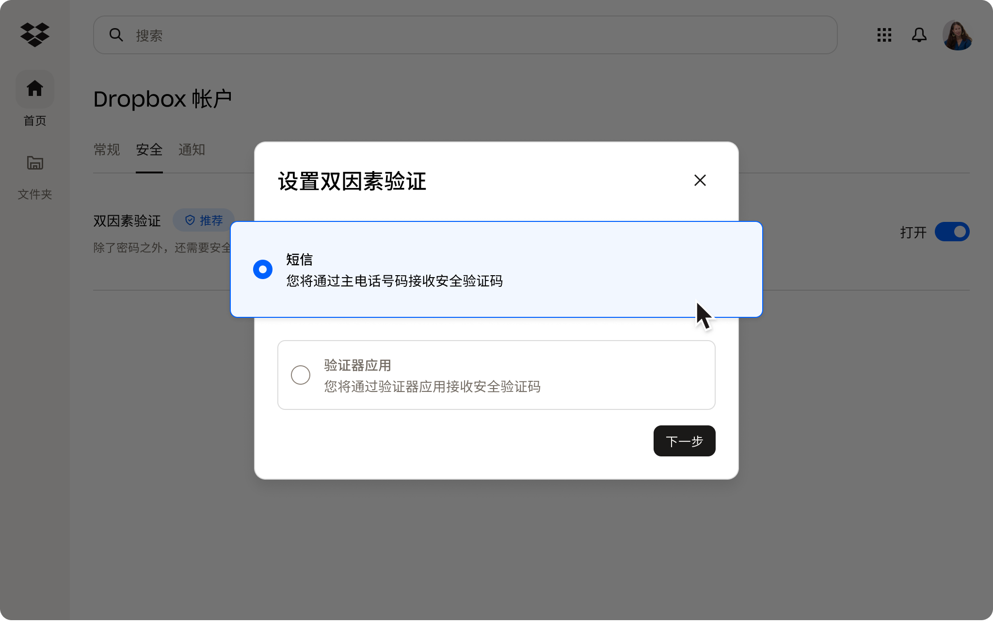 Dropbox 管理控制台安全部分的屏幕截图。 显示用户有一个强密码,但没有 2FA。