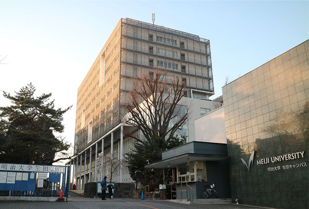 学校法人 明治大学 理工学部 情報科学科