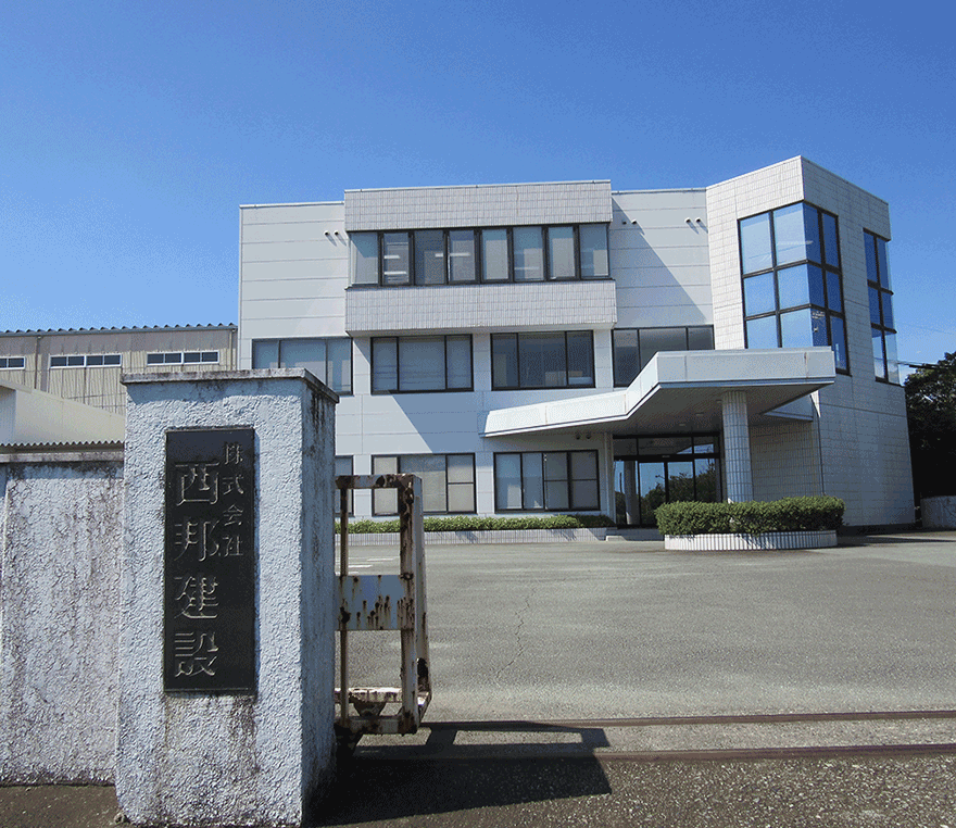 株式会社西邦建設
