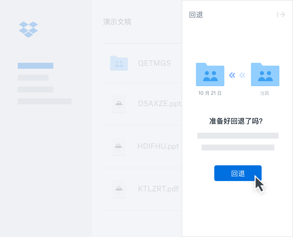 Dropbox Rewind 动画屏幕截图