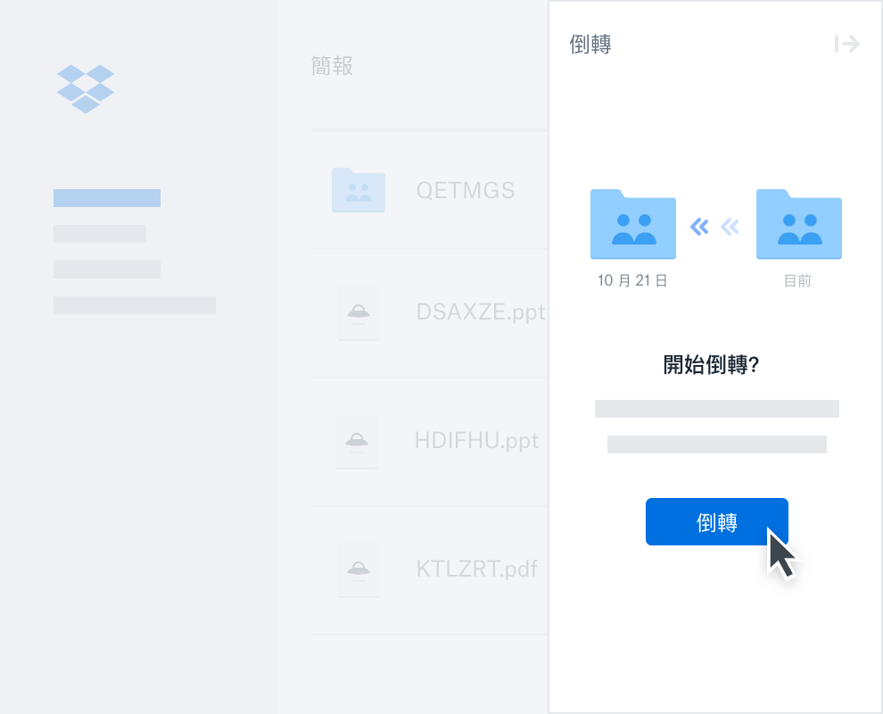 Dropbox Rewind 的動畫螢幕截圖