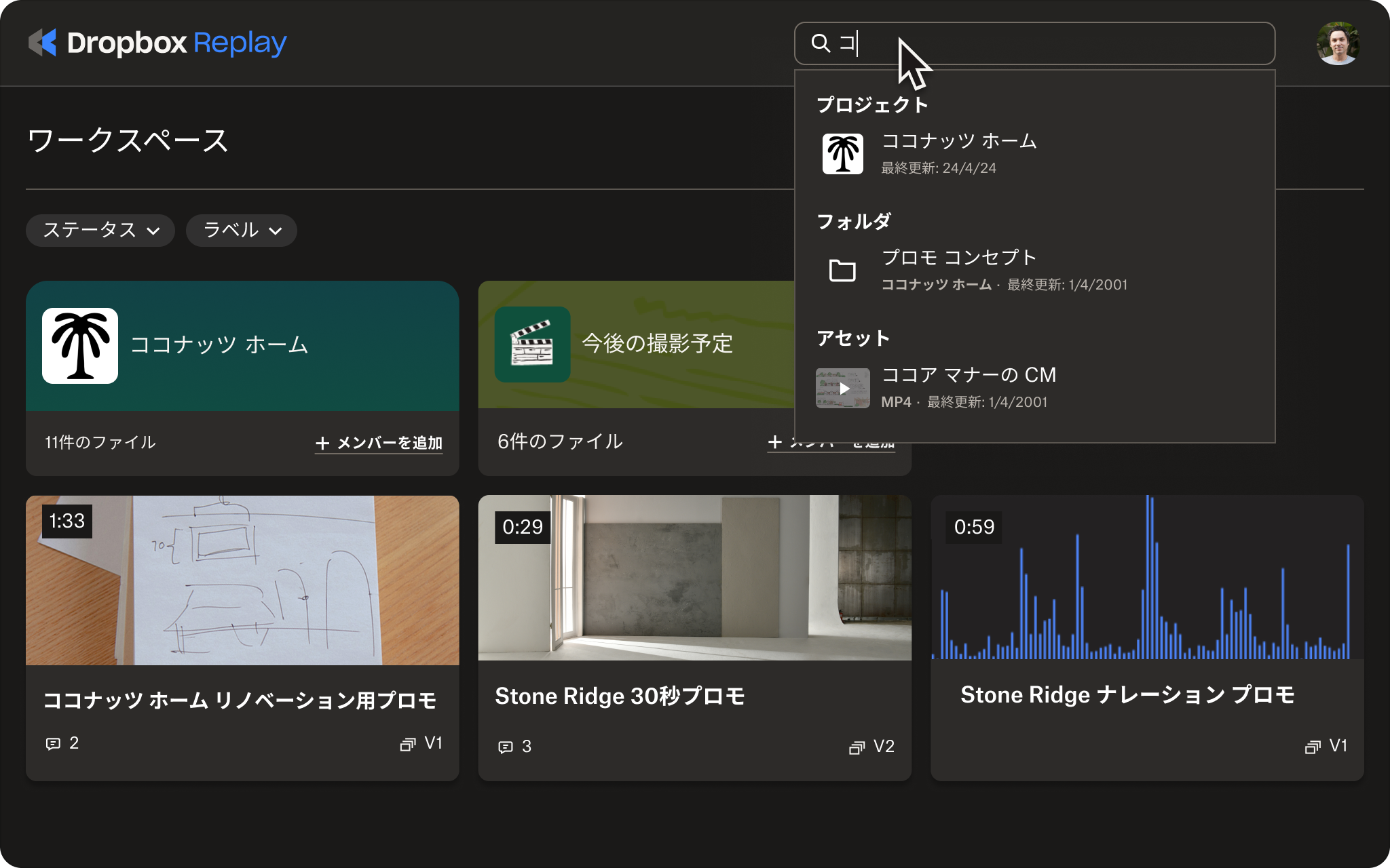 Replay の検索 UI