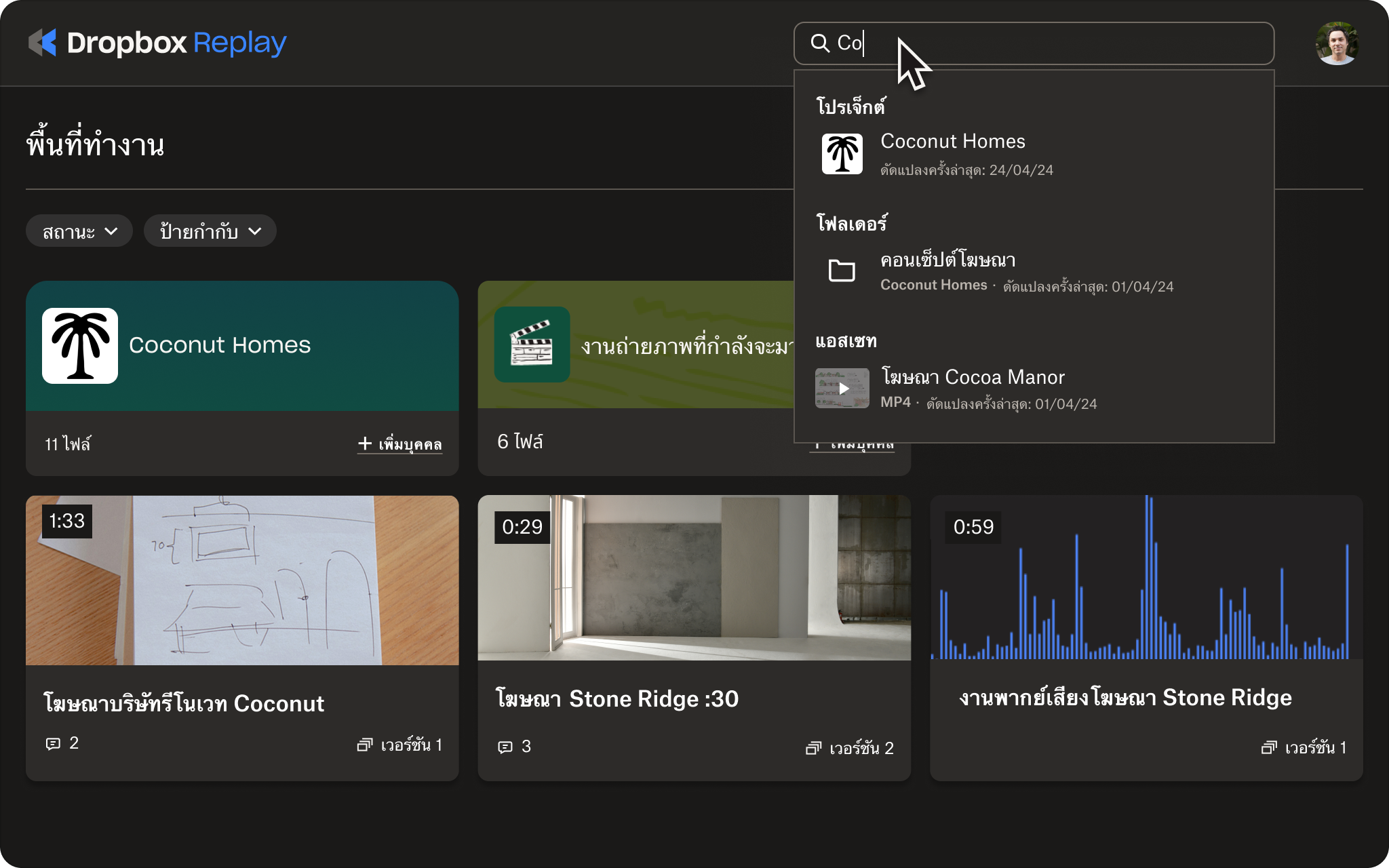 UI การค้นหาของ Replay